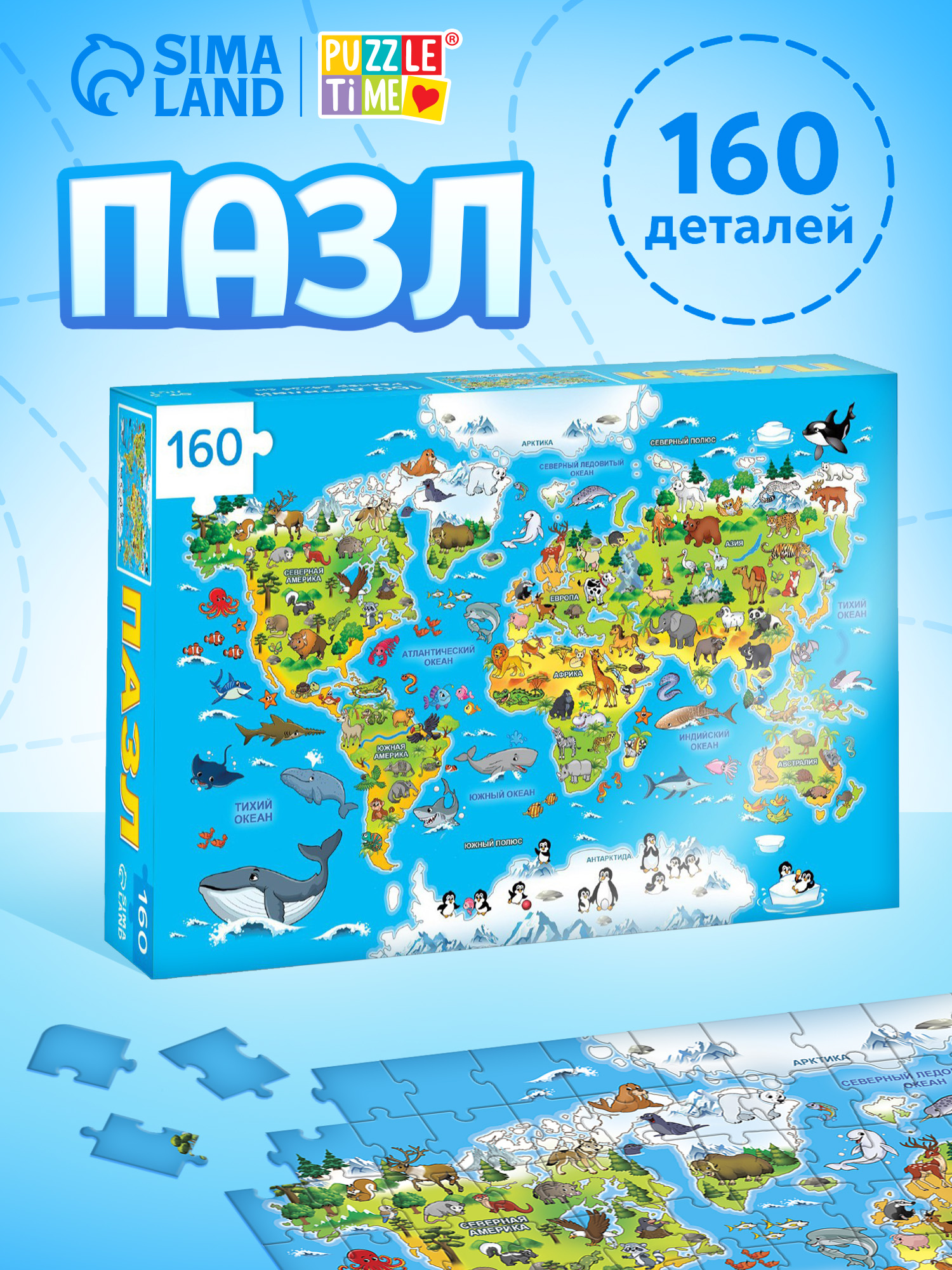 Пазлы для детей, «Карта мира с животными», 160 элементов, Puzzle Time, детские пазлы