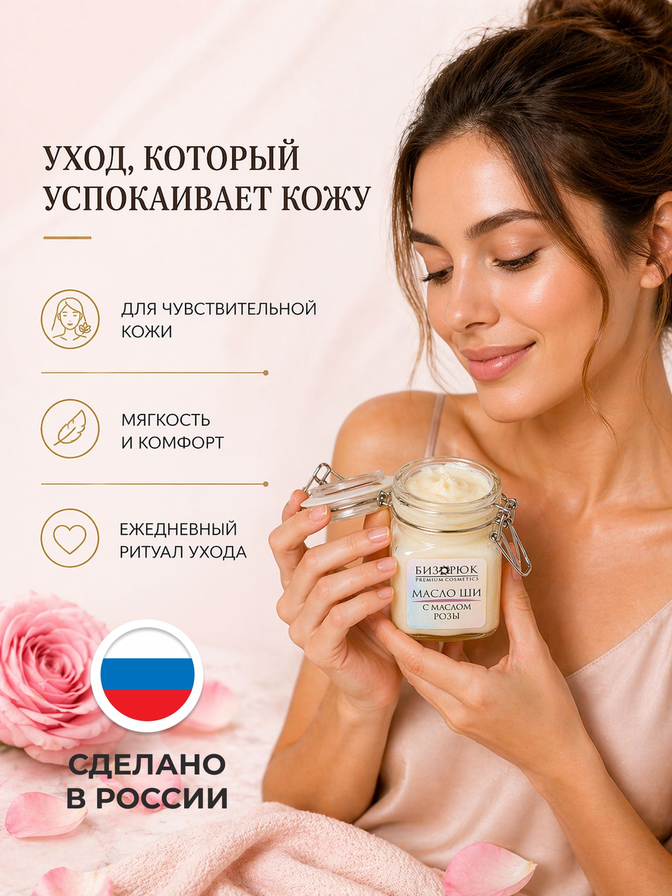 Масло Ши для тела с маслом Розы