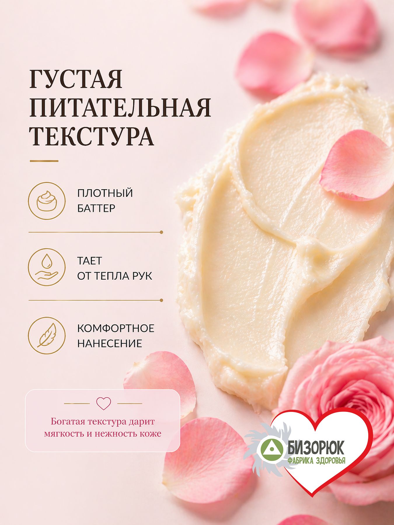 Масло Ши для тела с маслом Розы