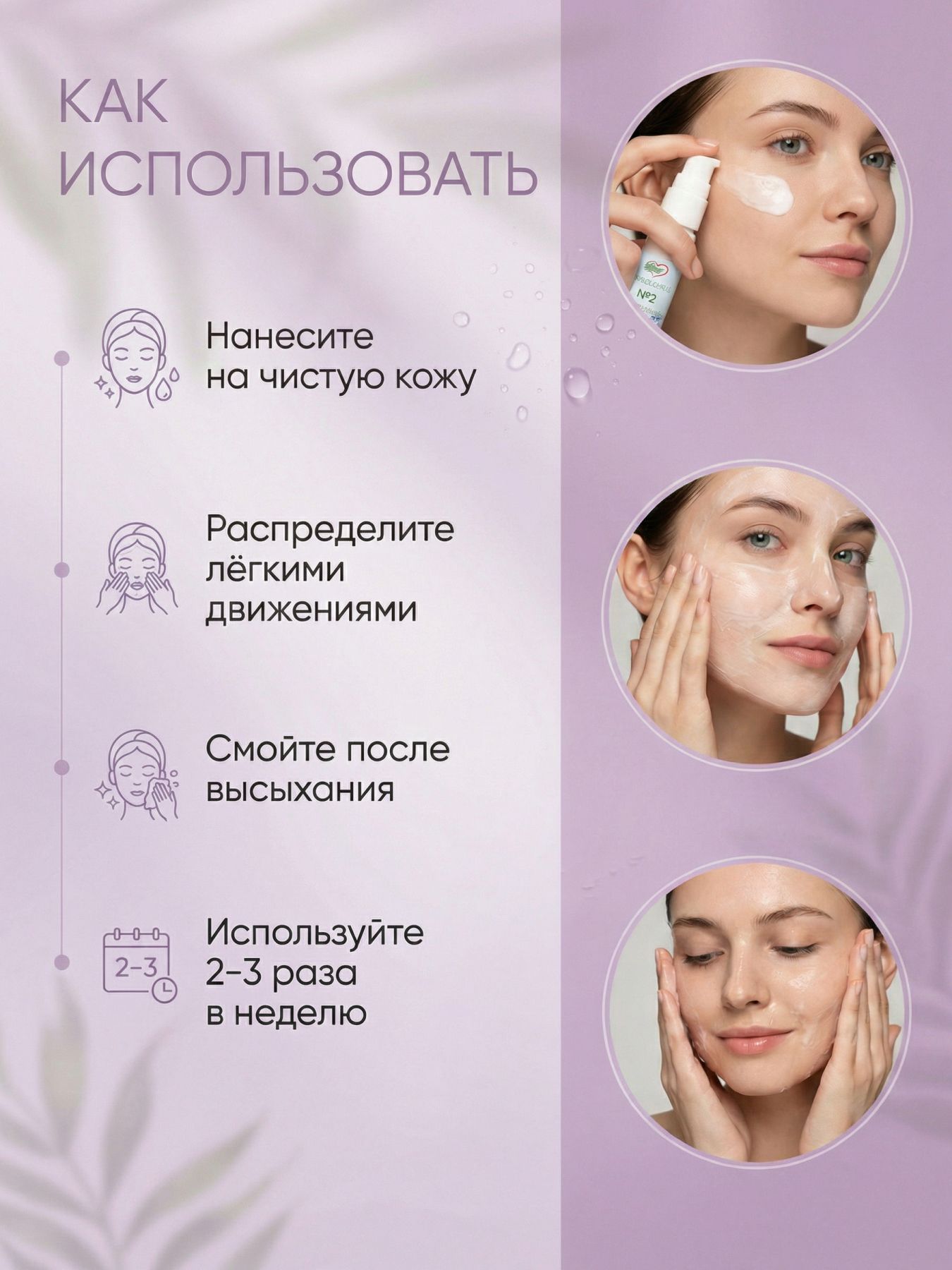 Маска уход №4 "Лифтинг"