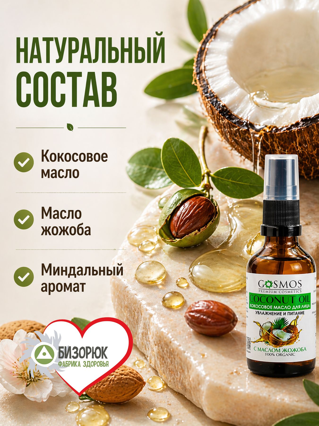Масло кокосовое для лица, увлажнение и питание, с маслом жожоба