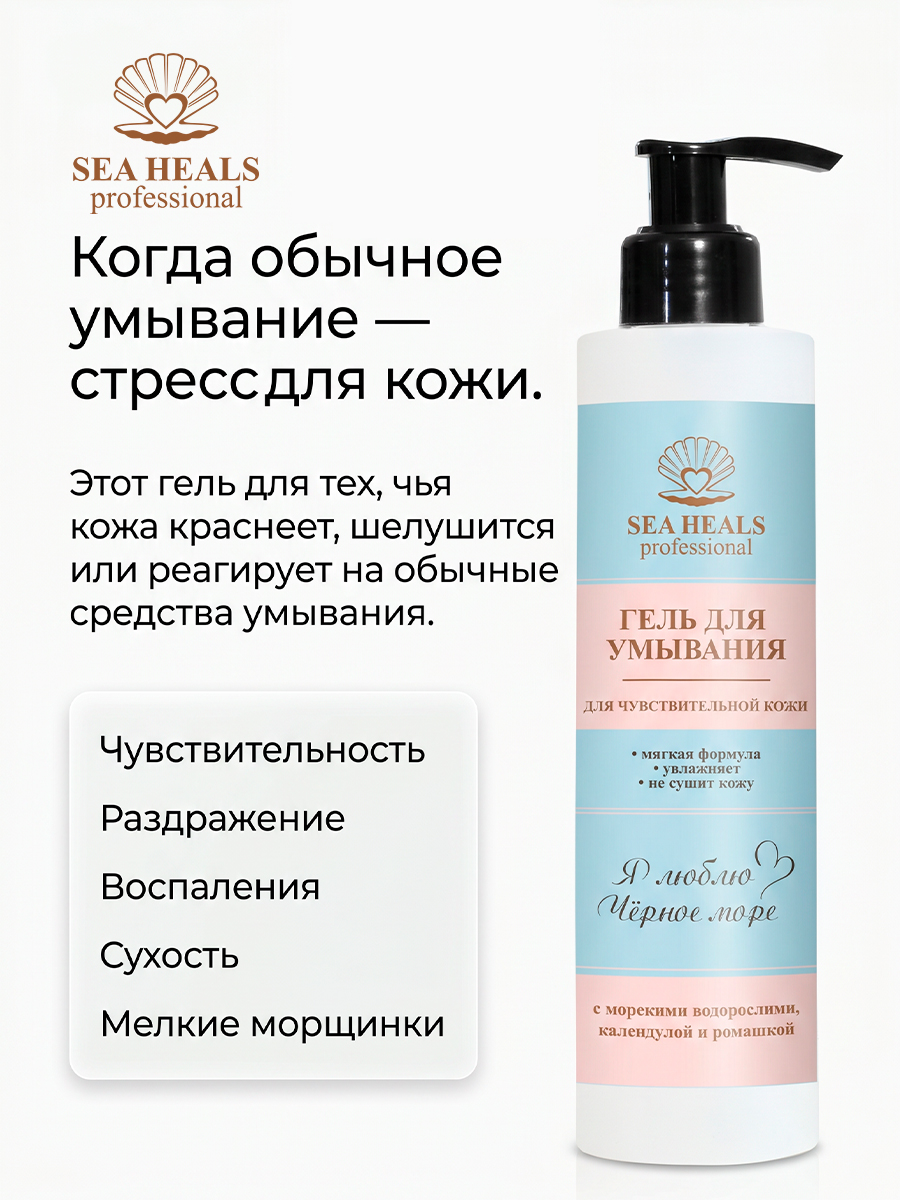 Гель для умывания, календула и ромашка