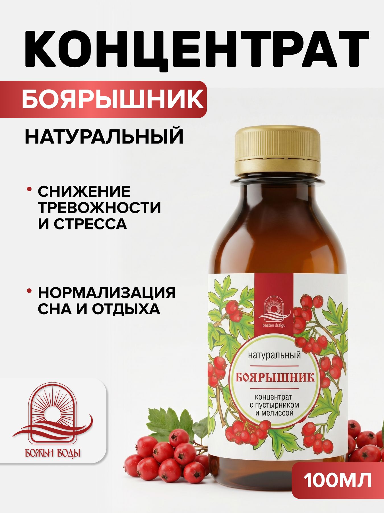 Сироп боярышника натуральный успокоительное для взрослых