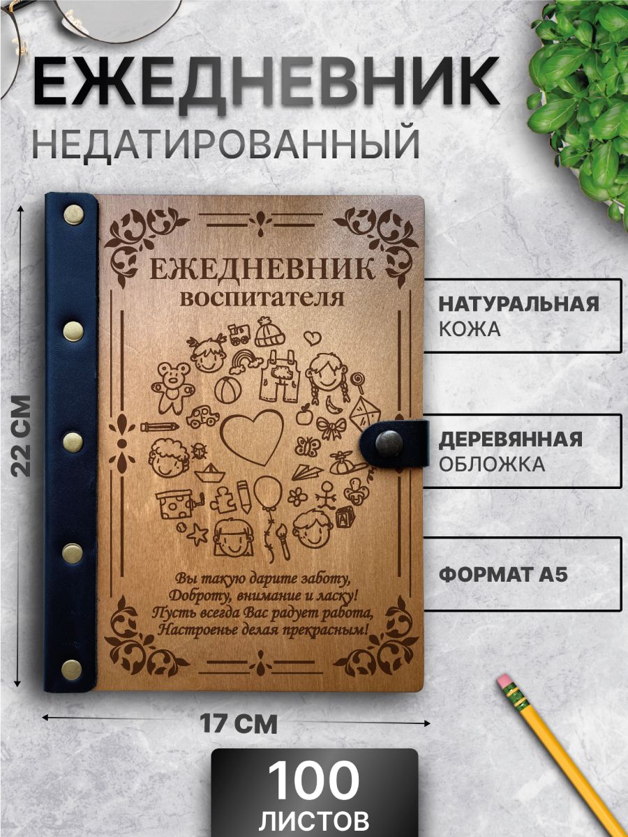 Ежедневник воспитателя - купить с доставкой по выгодным ценам в  интернет-магазине OZON (561359775)