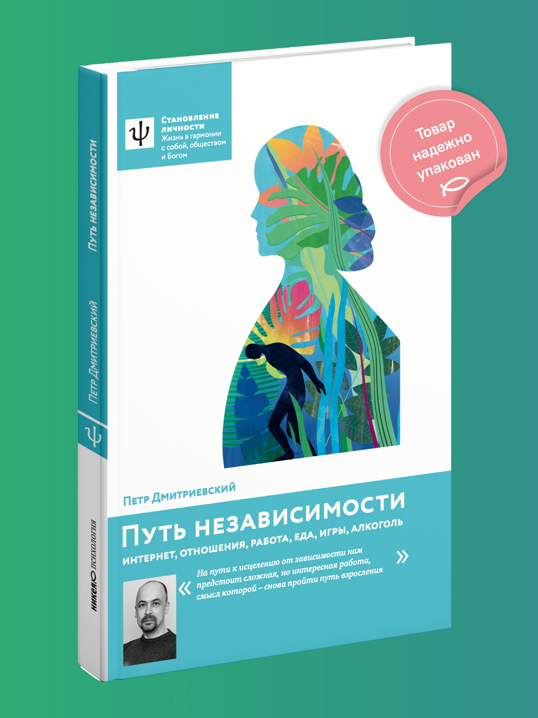 Путь независимости. Интернет, отношения, работа, еда, игры, алкоголь. -  купить с доставкой по выгодным ценам в интернет-магазине OZON (235393601)