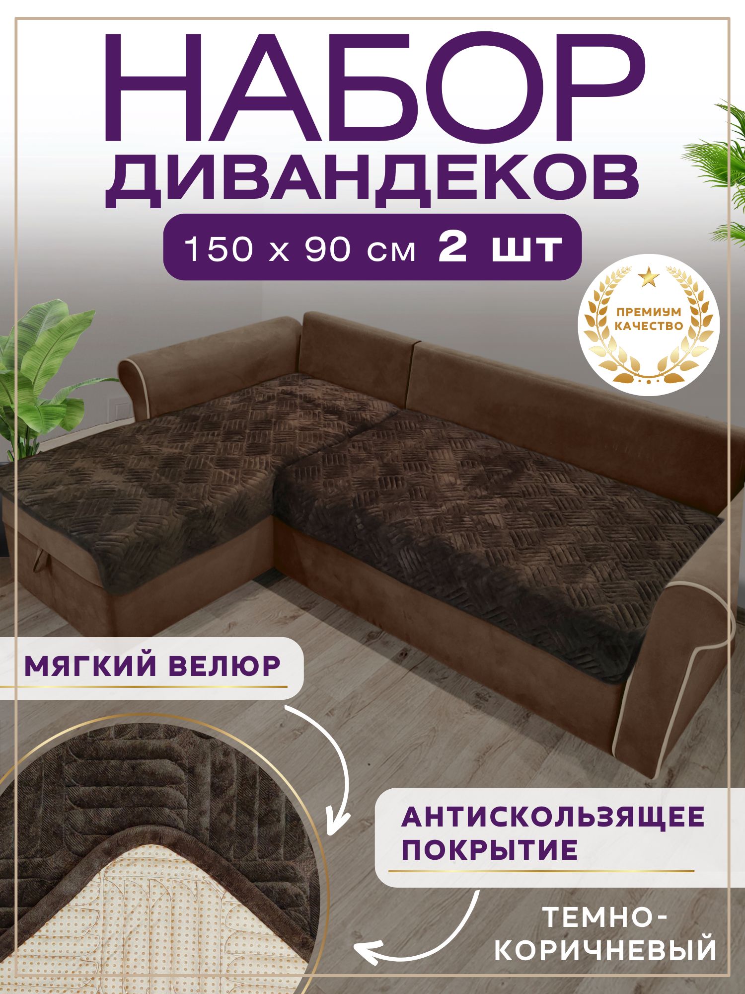 Дивандеки для угловых диванов купить по низким ценам в интернет ...