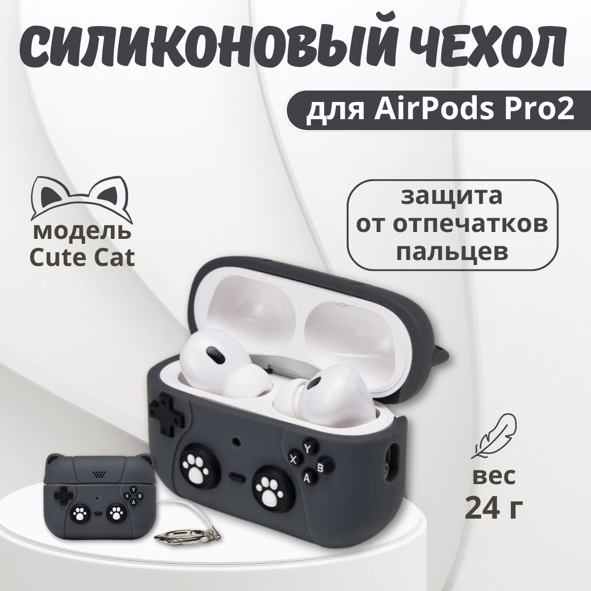 ЗащитныйчехолдляAirPodsPro2МодельCuteCatтёмно-серый