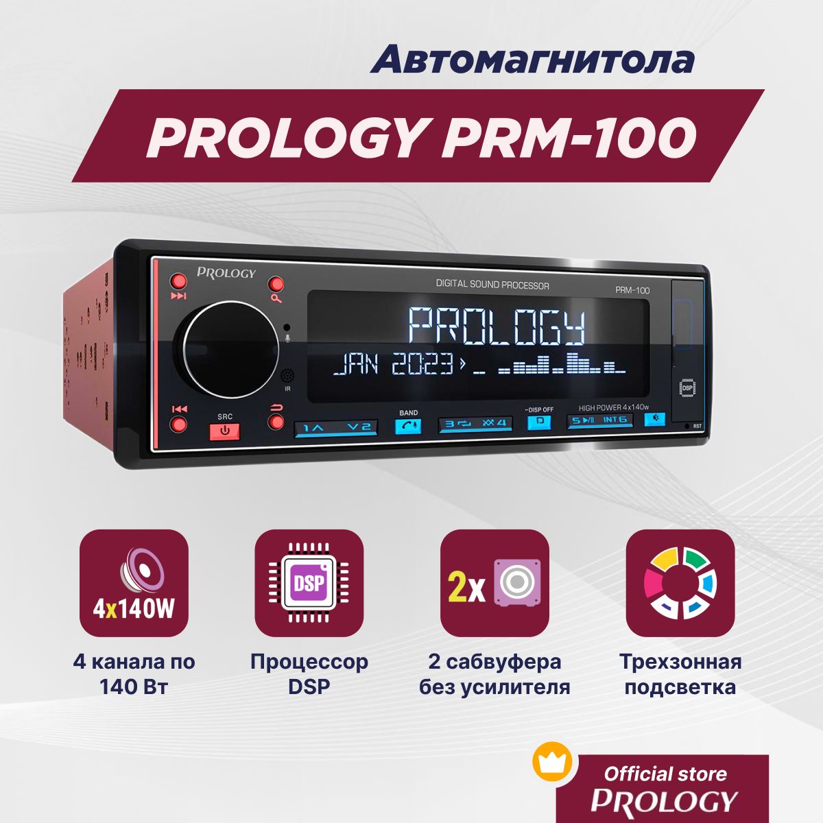 Prology Prm 100 Купить В Сургуте