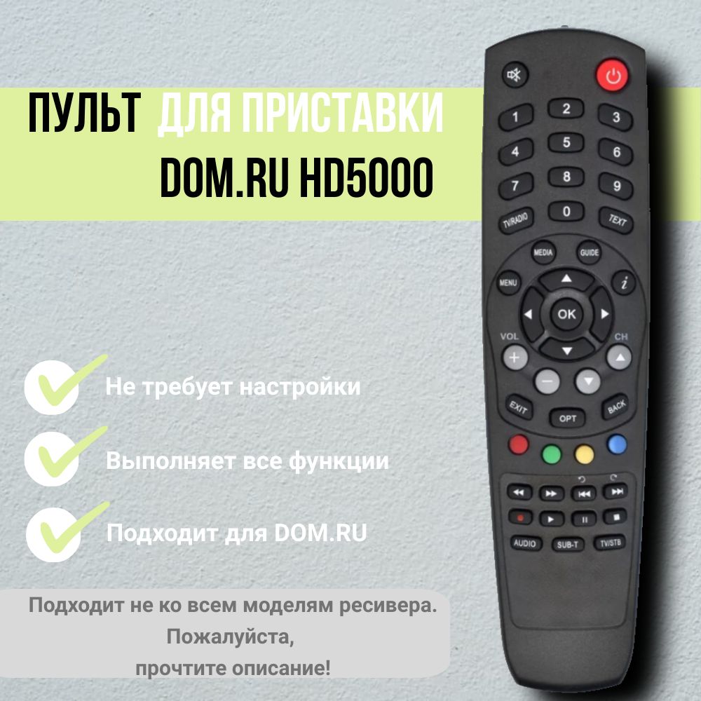 Пульт ДУ HUAYU HD5000 - купить по выгодной цене в интернет-магазине OZON  (198233051)