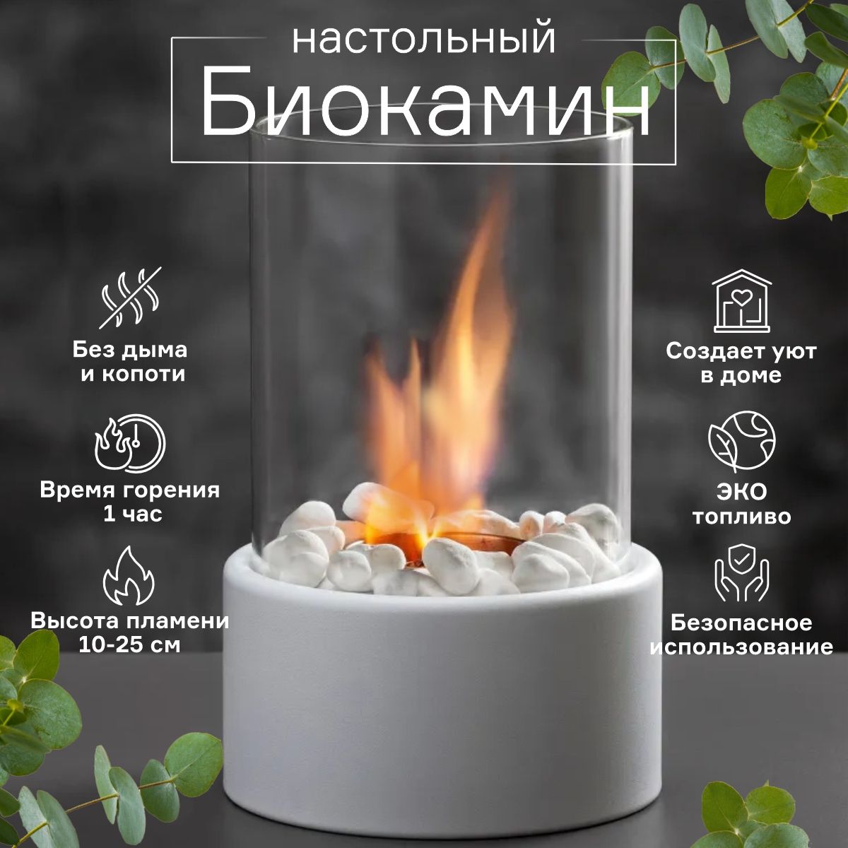 Биокамин FlameGlow настольный, Настольная, Напольная установка - купить по  низким ценам в интернет-магазине OZON (1407051698)