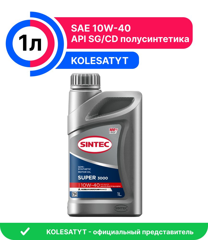 SINTECСУПЕР10W-40Масломоторное,Полусинтетическое,1л