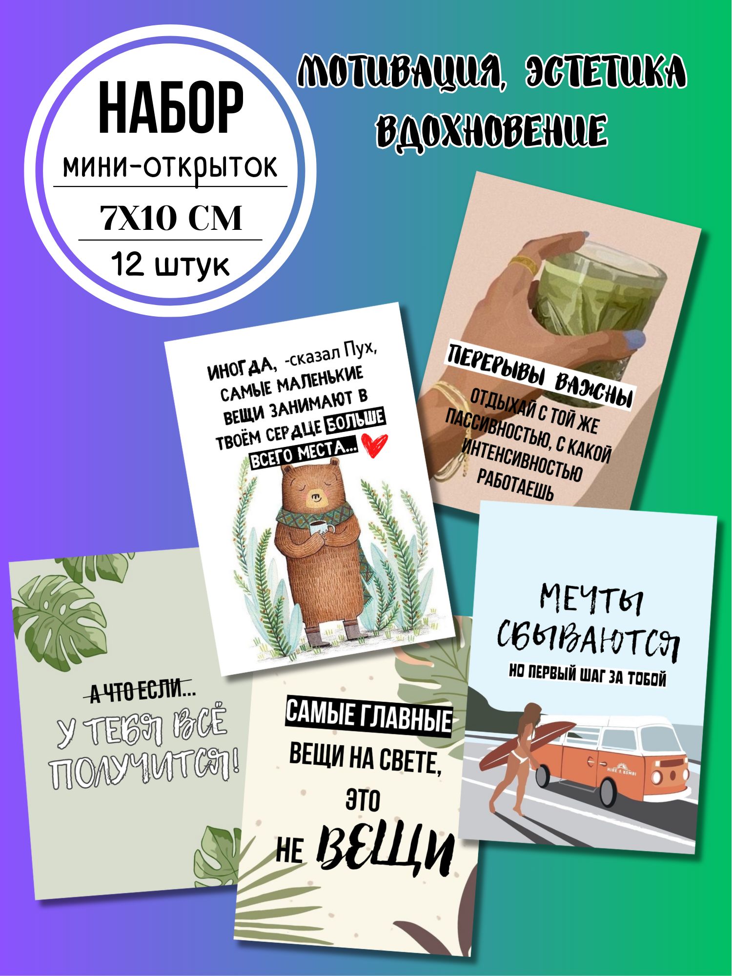 Мотивационные карточки