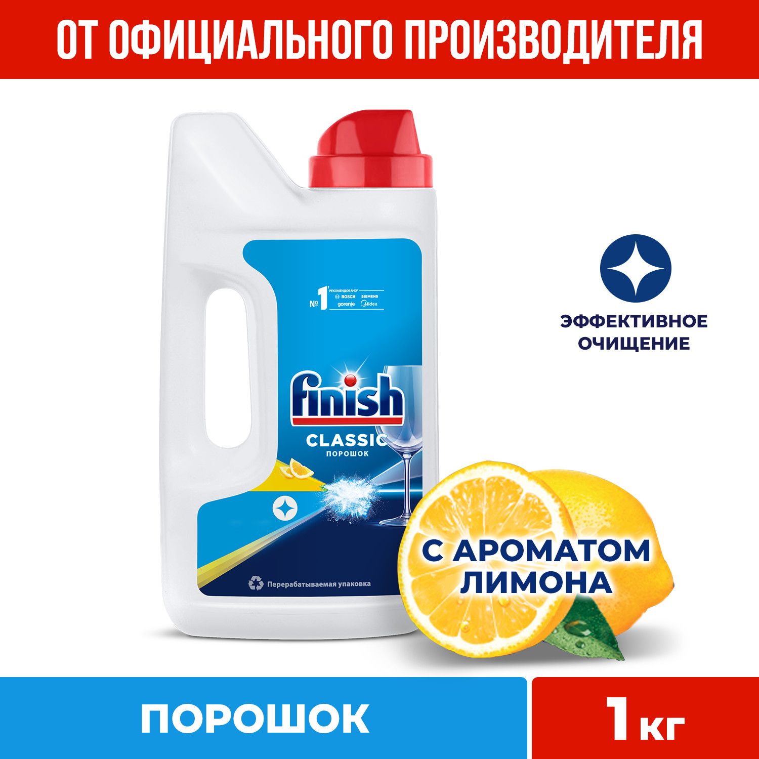 ПорошокдляпосудомоечноймашиныFinish(Финиш)Classicлимон,1кг