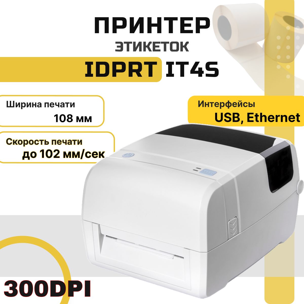 Принтер для наклеек/этикеток iDPRT iT4S, Монохромный печать, купить по  низкой цене: отзывы, фото, характеристики в интернет-магазине OZON  (818688781)