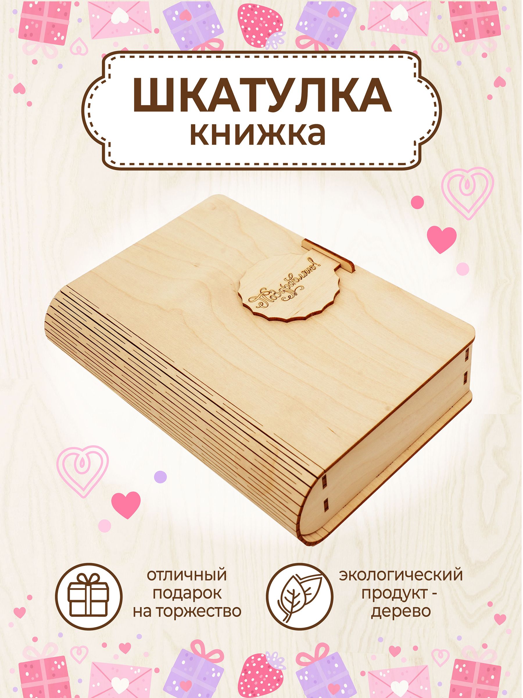 Шкатулка книга из картона