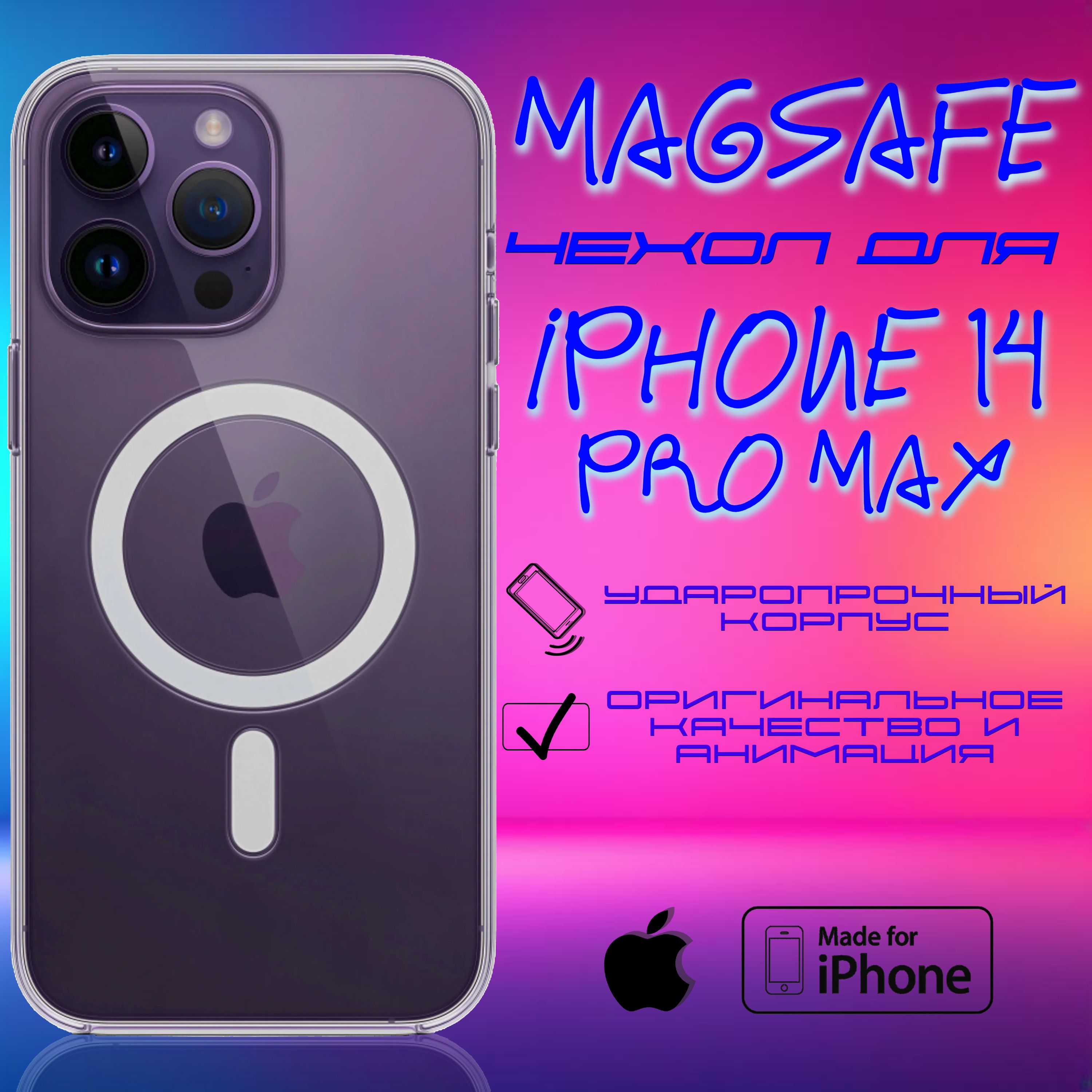 MagSafe Чехол для Iphone 14 Pro Max / Магсейф Clear Case / Прозрачный чехол  для айфон 14 Про Макс - купить с доставкой по выгодным ценам в  интернет-магазине OZON (755419803)