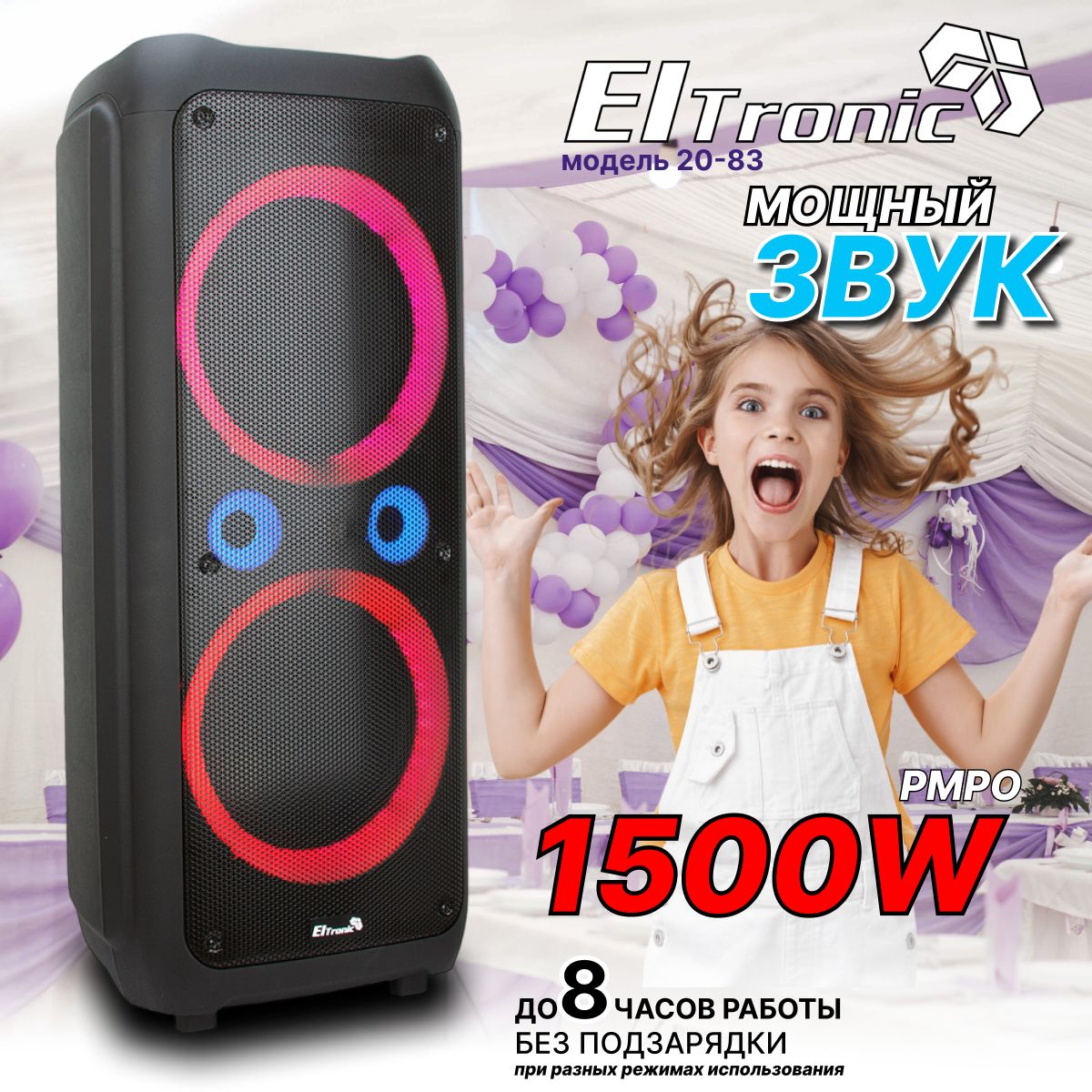 Колонка ELTRONIC 20-83 DANCE BOX 1500 с TWS с яркой подсветкой