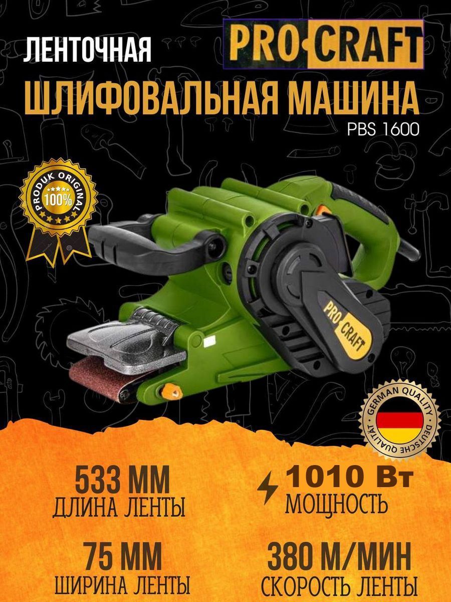 ленточная шлифовальная машина procraft pbs 1600 (91) фото