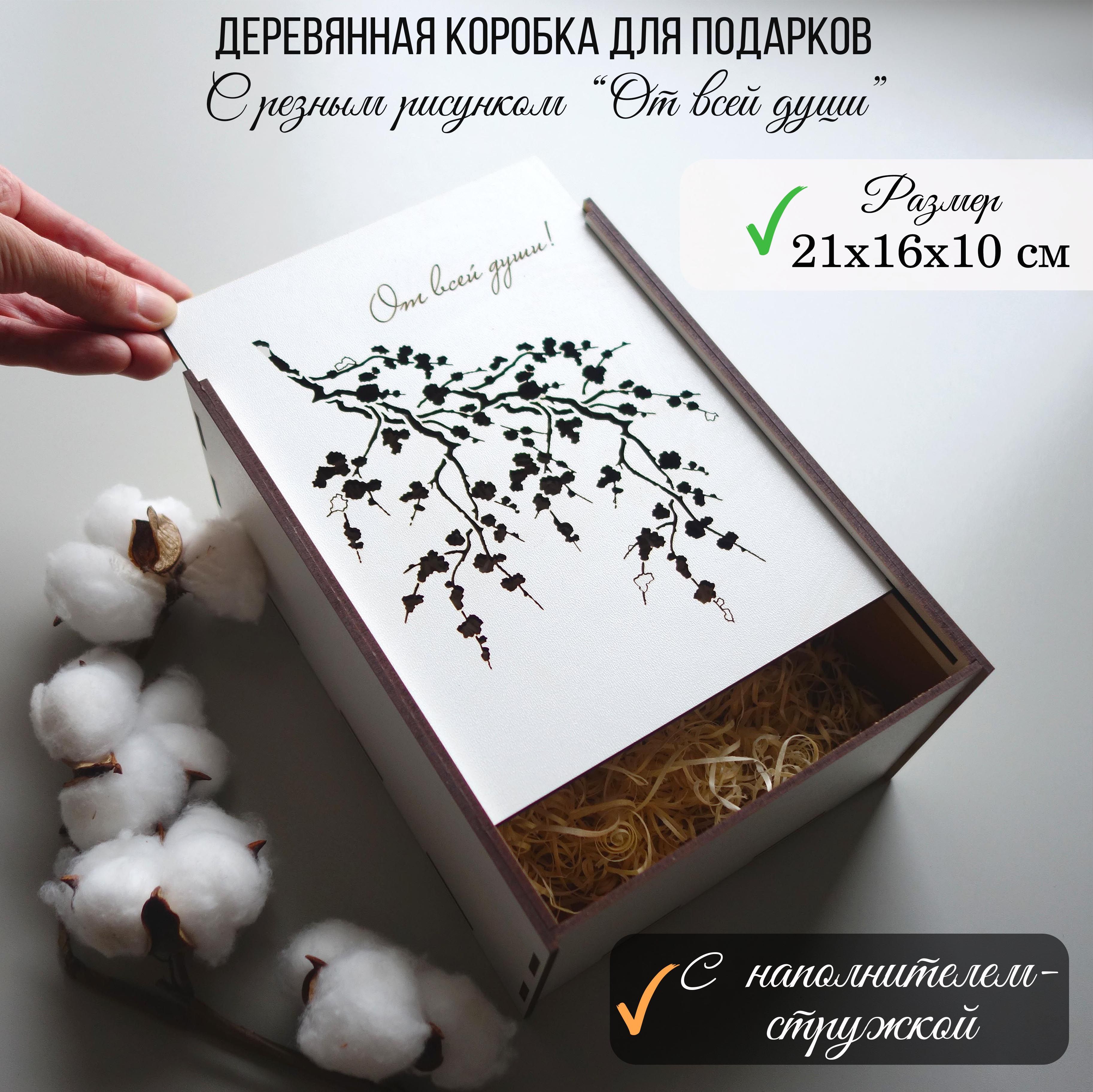Подарочные коробки – купить коробку для подарков на OZON по низкой цене
