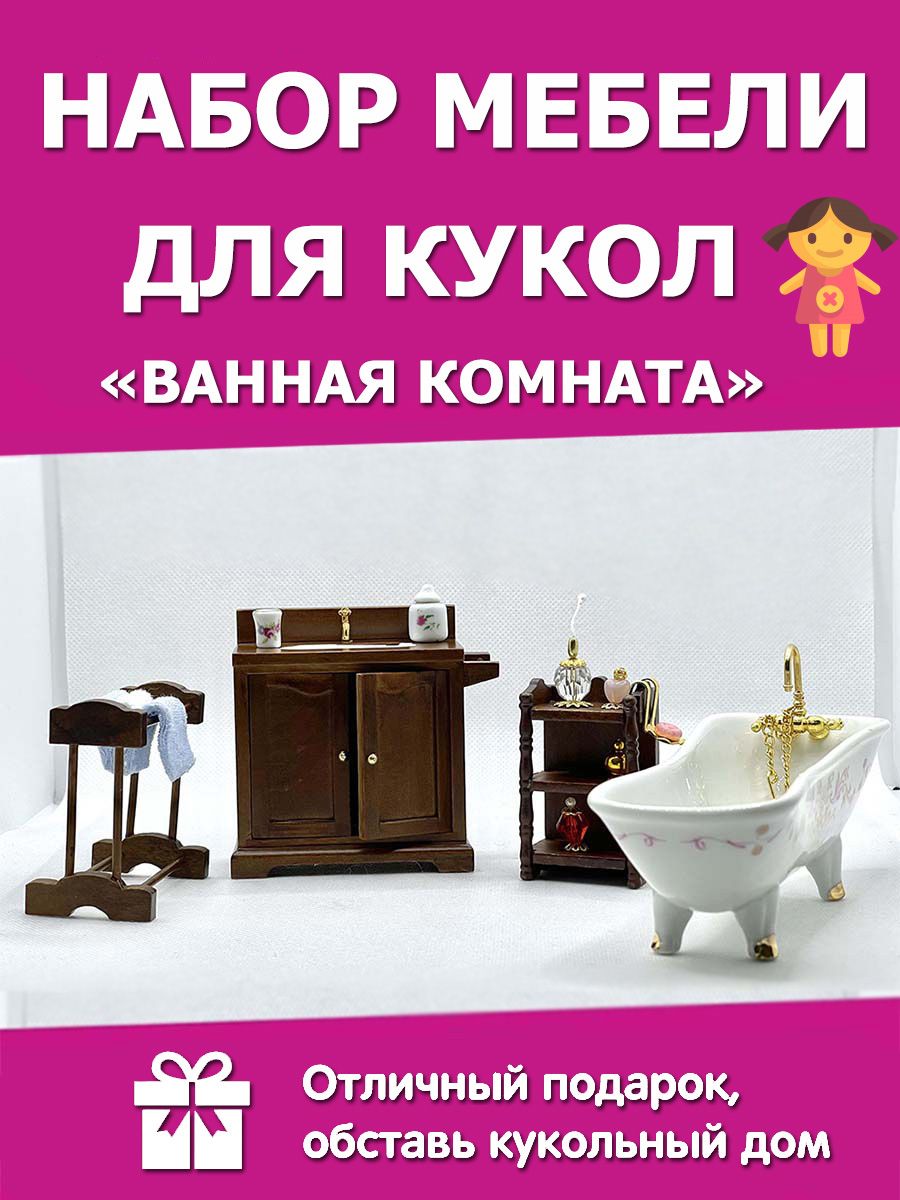 Как сделать УМЫВАЛЬНИК для куклы! How to make a SHOWER for a doll!