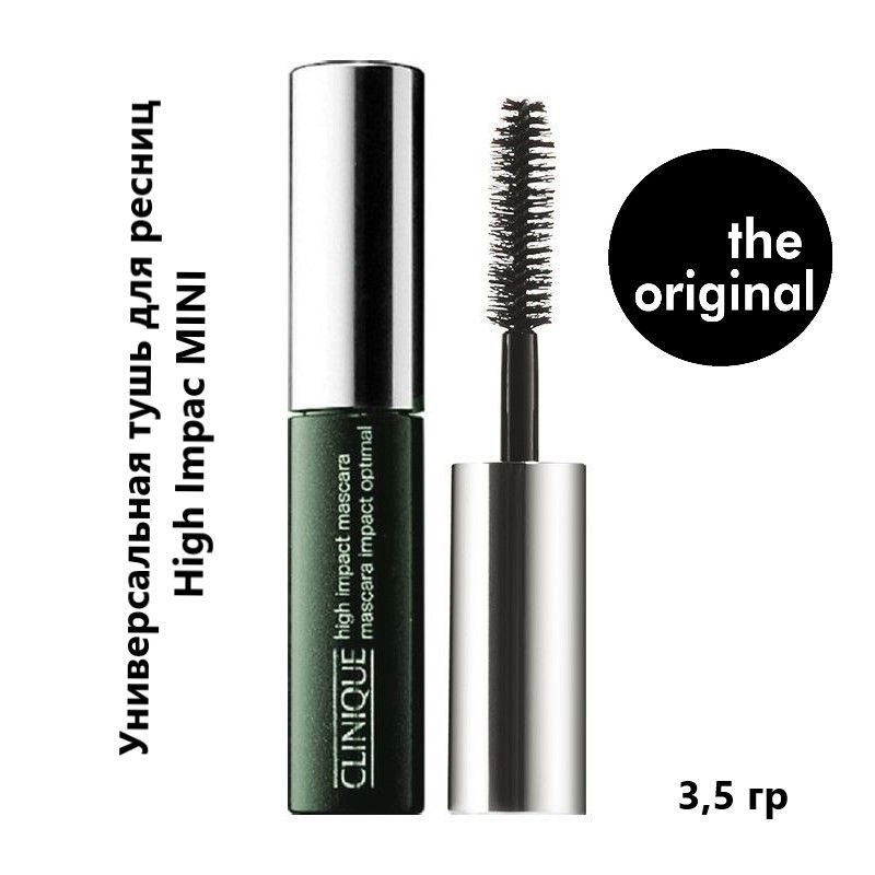 Универсальная тушь для ресниц High Impact Mascara