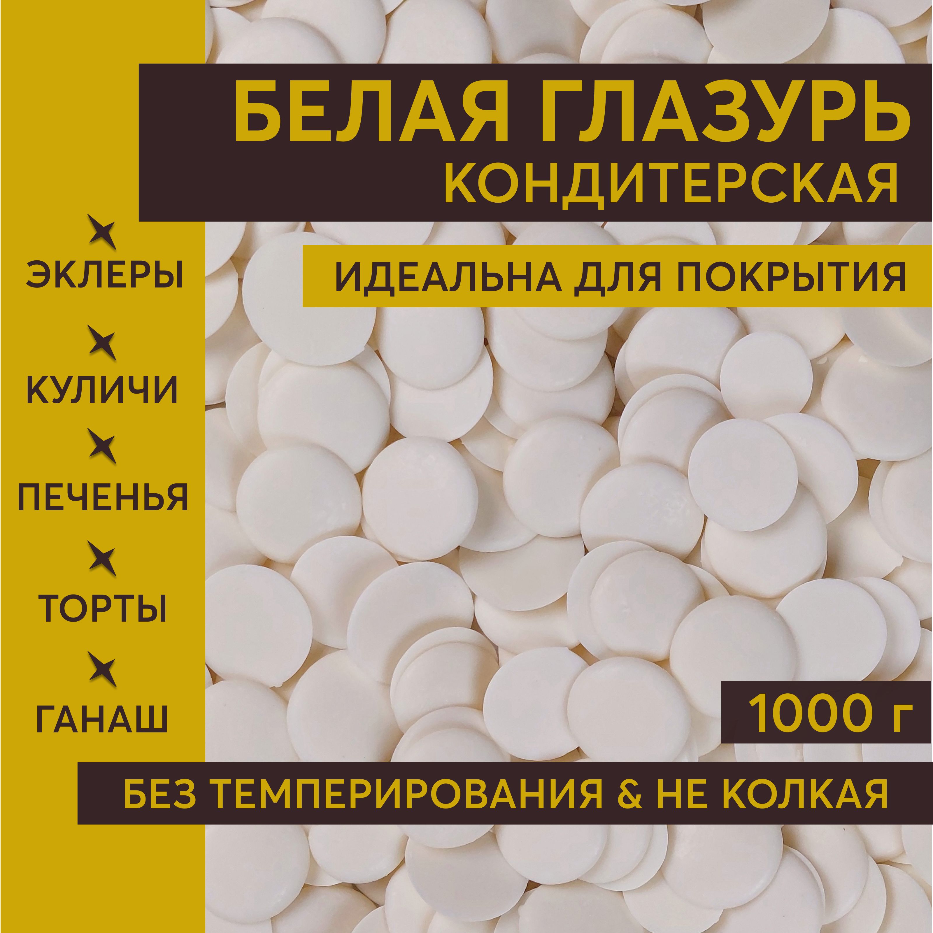 Глазурь кондитерская белая Шеф Дукат в дропсах 1000 г, шоколадная для  торта, пряников, фигурок - купить с доставкой по выгодным ценам в  интернет-магазине OZON (1337294276)