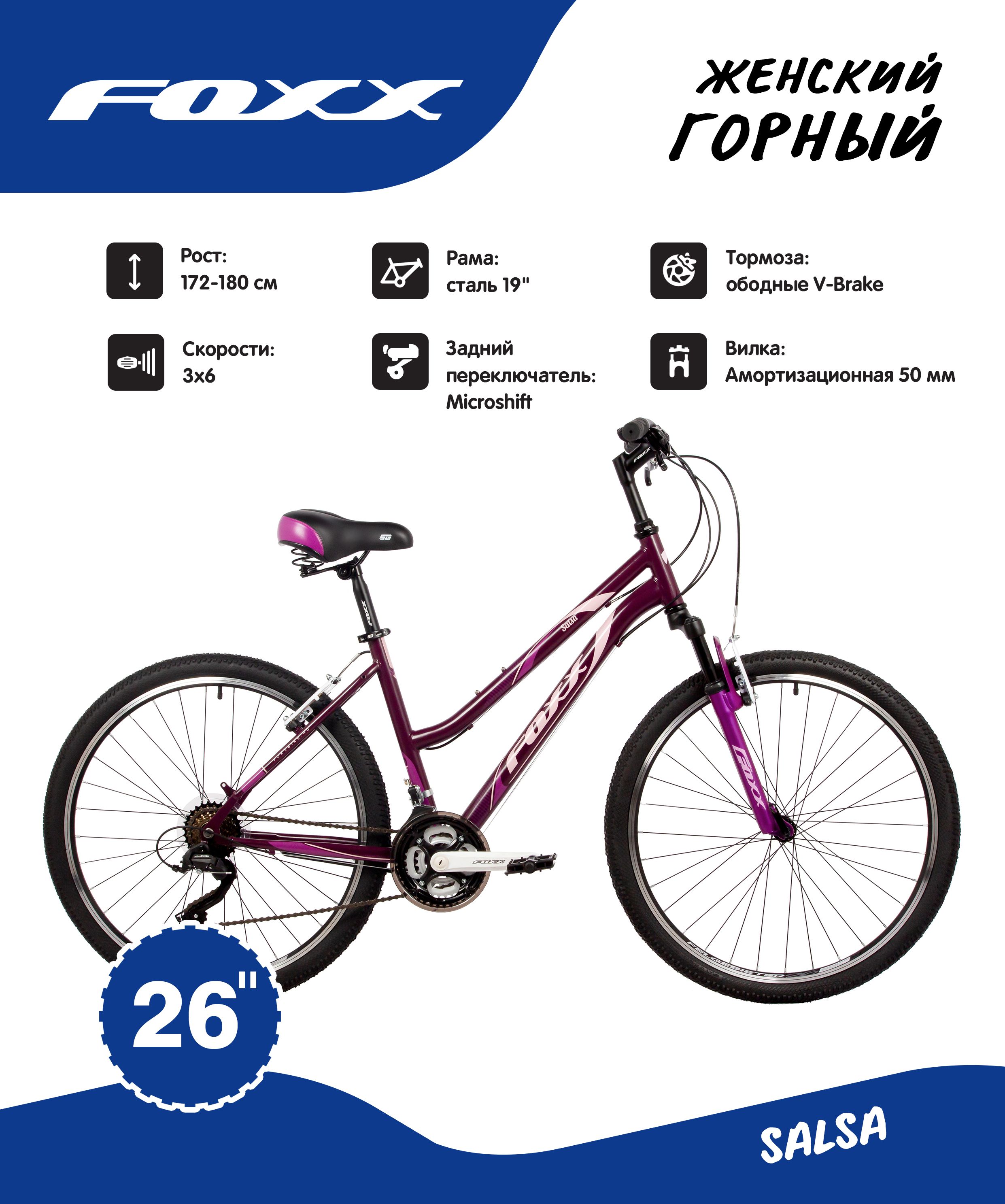 ВелосипедFOXX26"SALSAфиолетовый,сталь,размер19"