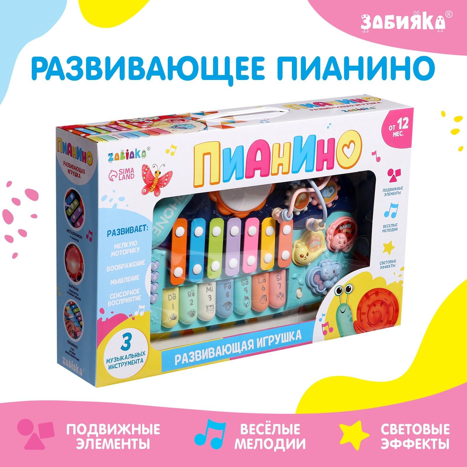 Интерактивная игрушка 