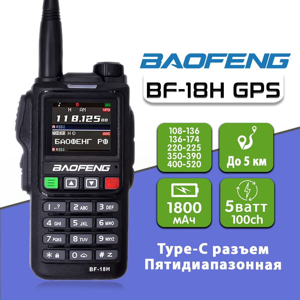 Радиостанция Baofeng 35, 100 каналов - купить по доступным ценам в  интернет-магазине OZON (1409685984)