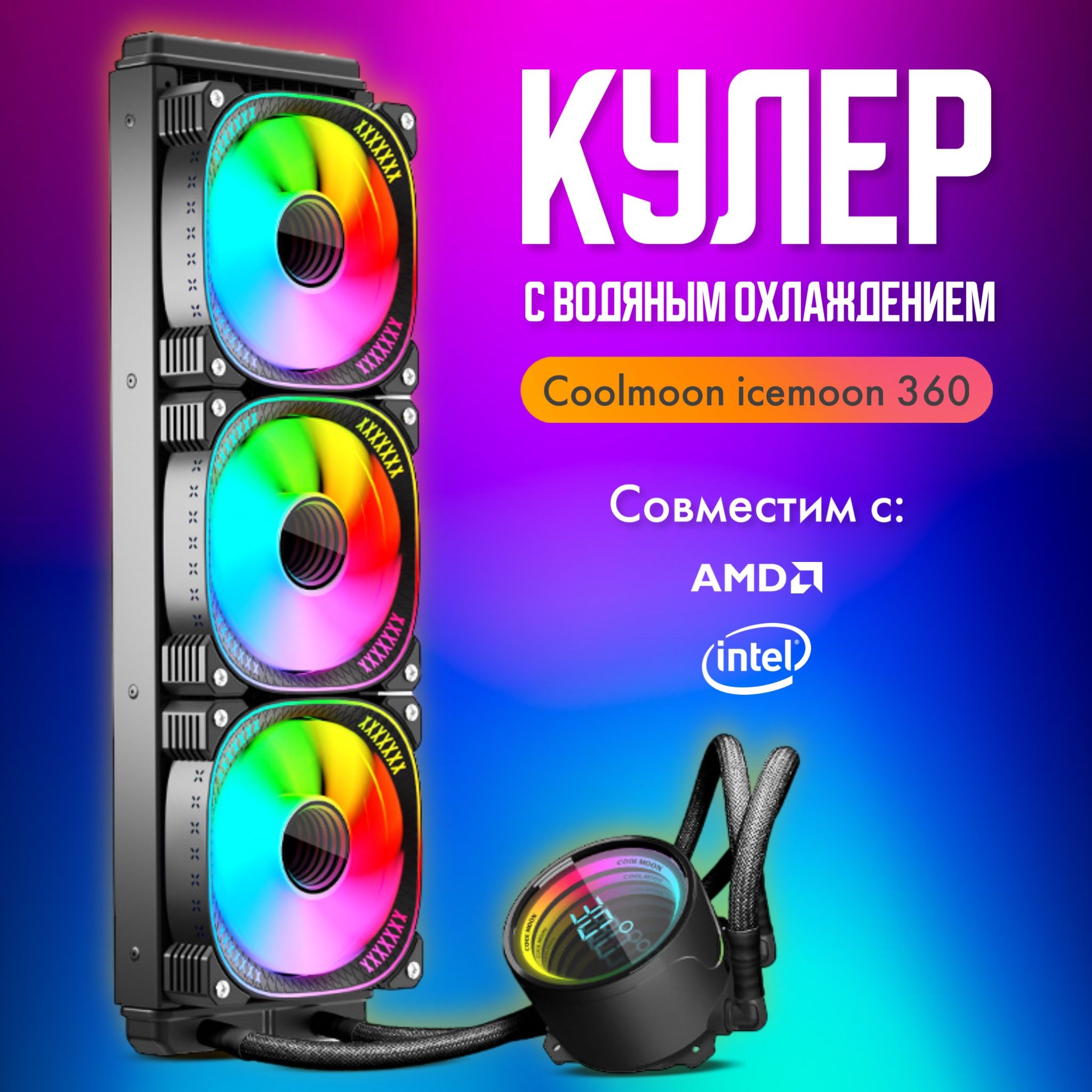 ВодяноеОхлаждениедляПроцессораLga1700