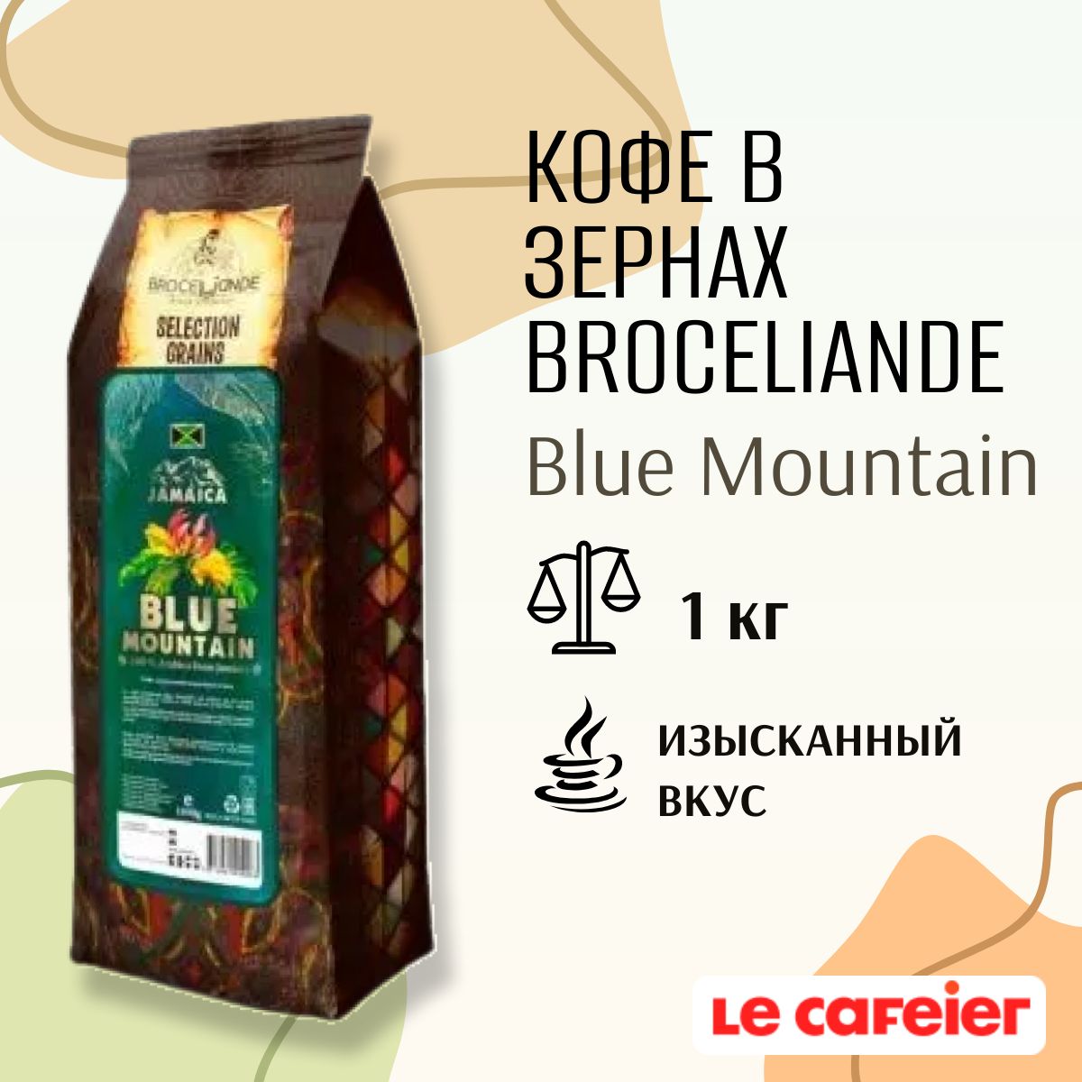 Кофе в зернах Brocelliande Jamaica Blue Mountain, кофе в зернах, 1000 гр.