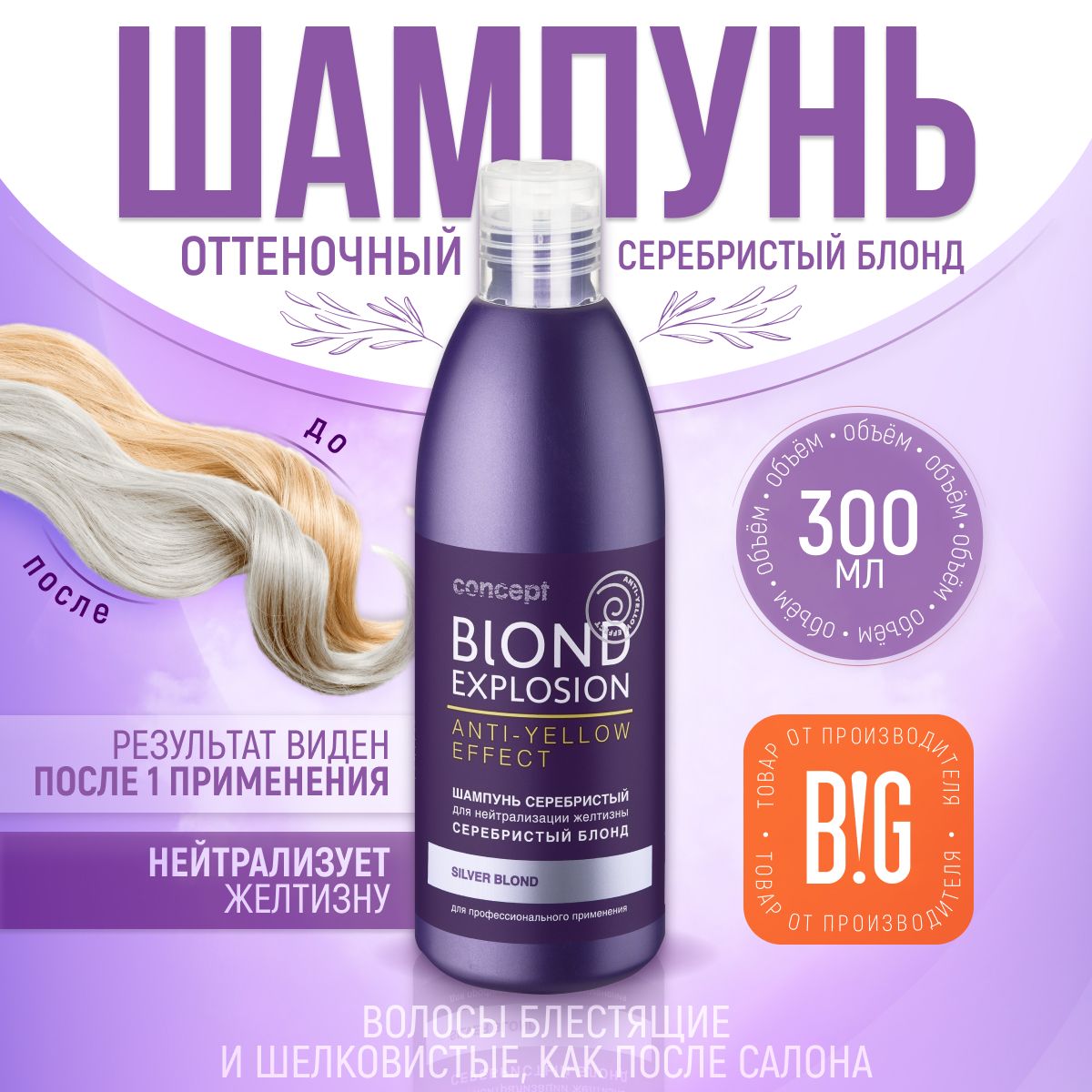 Шампуни для волос Concept (Концепт) – купить шампунь для волос на OZON ...
