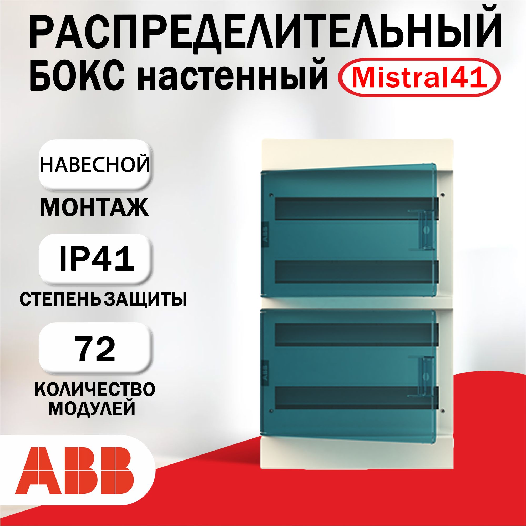 Распределительные щиты и боксы ABB