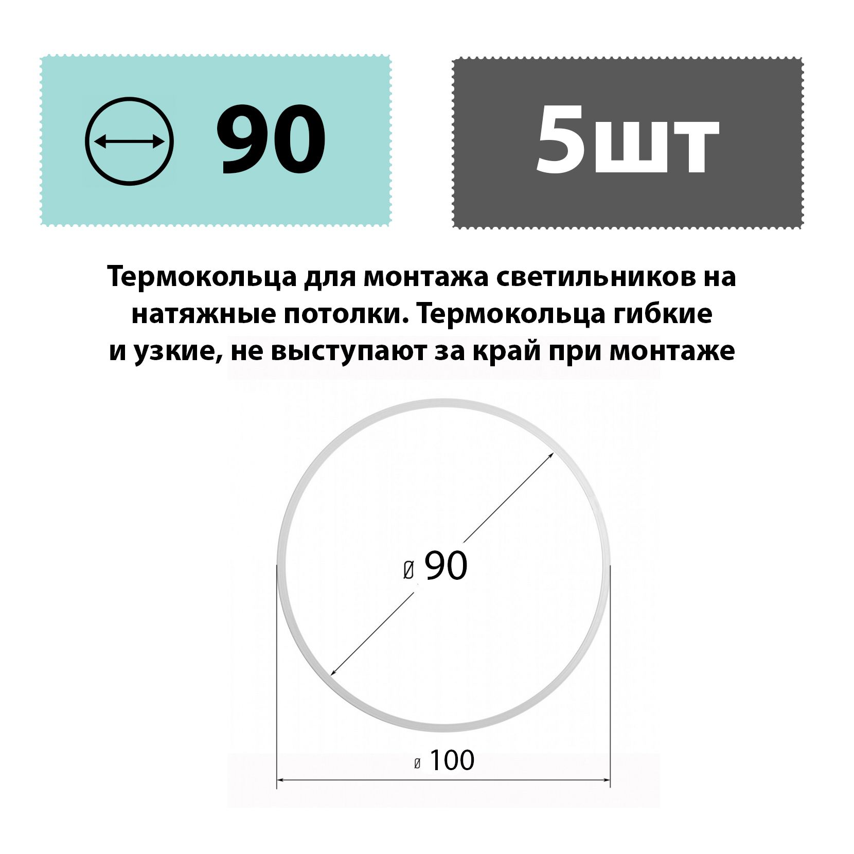 Термокольцадлянатяжныхпотолковd60,уп.5шт,термокольцадлямонтажасветильникоd