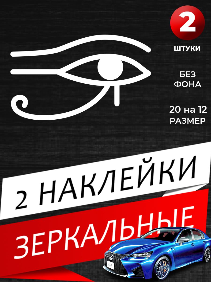 Наклейка на авто Египет - купить по выгодным ценам в интернет-магазине OZON  (1411908058)