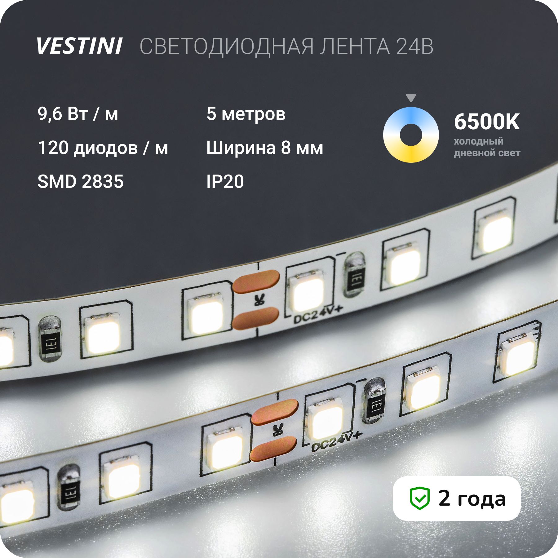 Светодиоднаялента5мVestiniV-LED24-30926,9.6W,24V,IP20,120LED/m,6500K