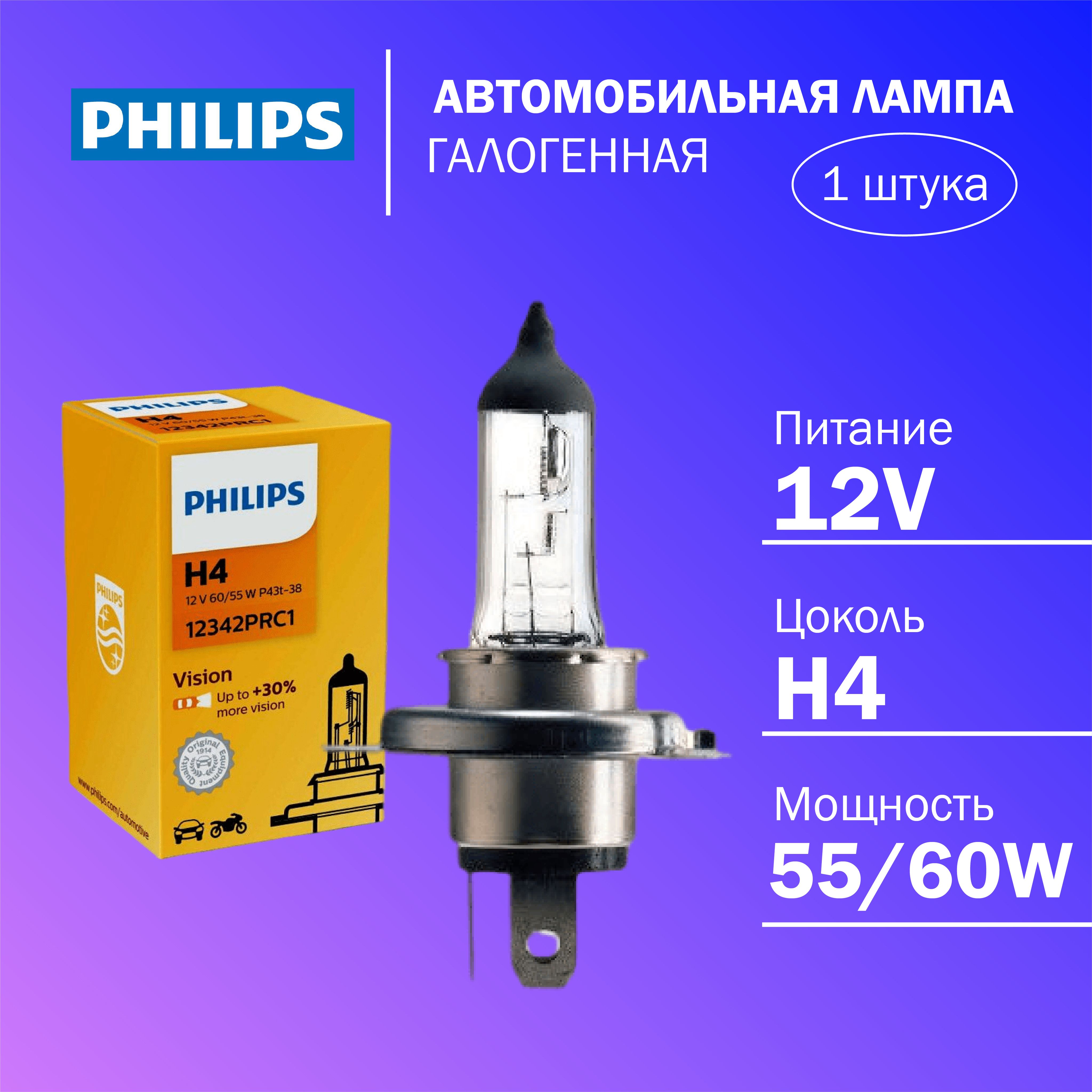 Галогеновая лампа H4 Philips 3200K 12V 60/55W P43t-38