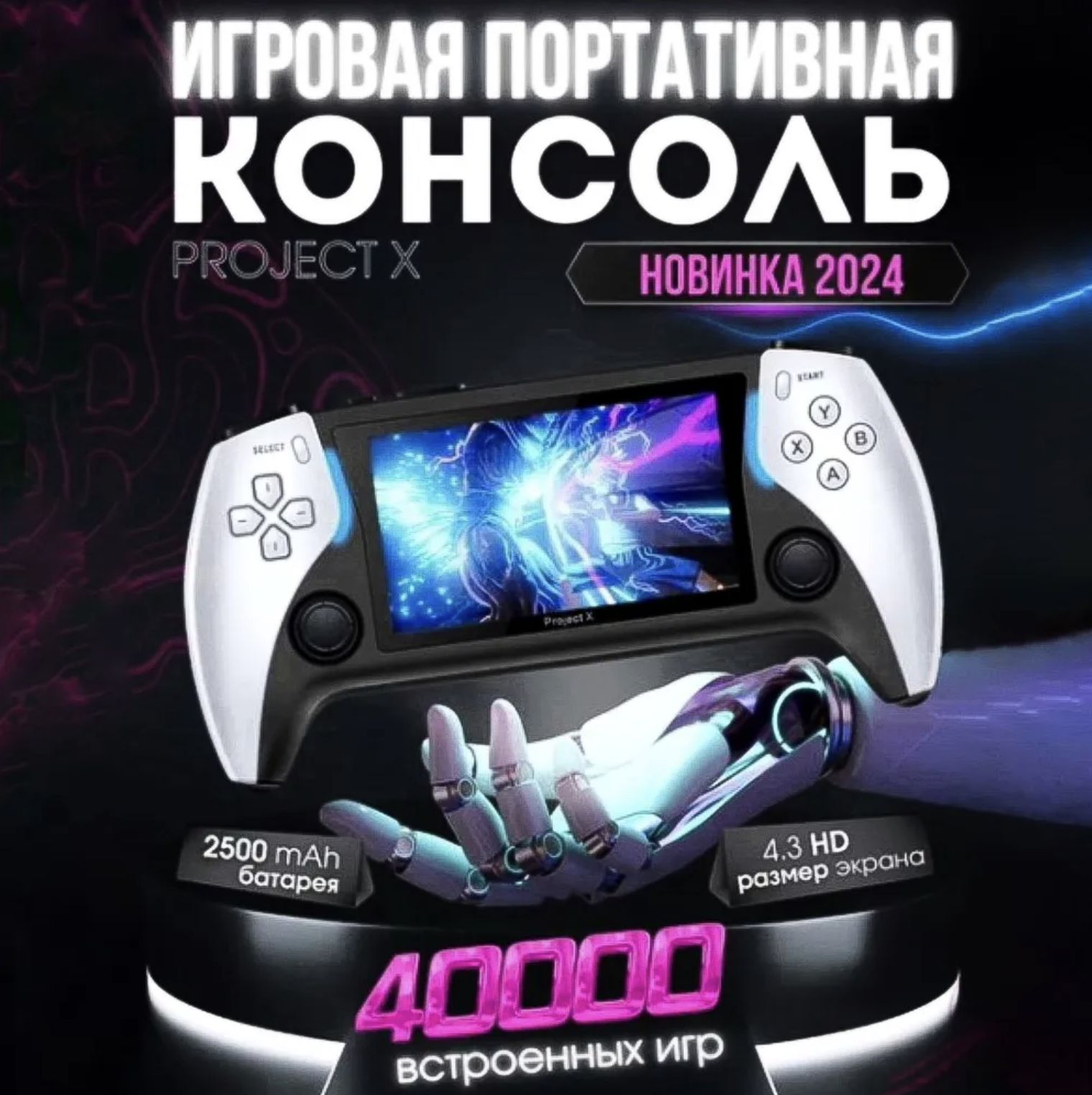 Игровая консоль портативная Project X, 40000 ретро игр, 4K - купить с  доставкой по выгодным ценам в интернет-магазине OZON (1401746540)