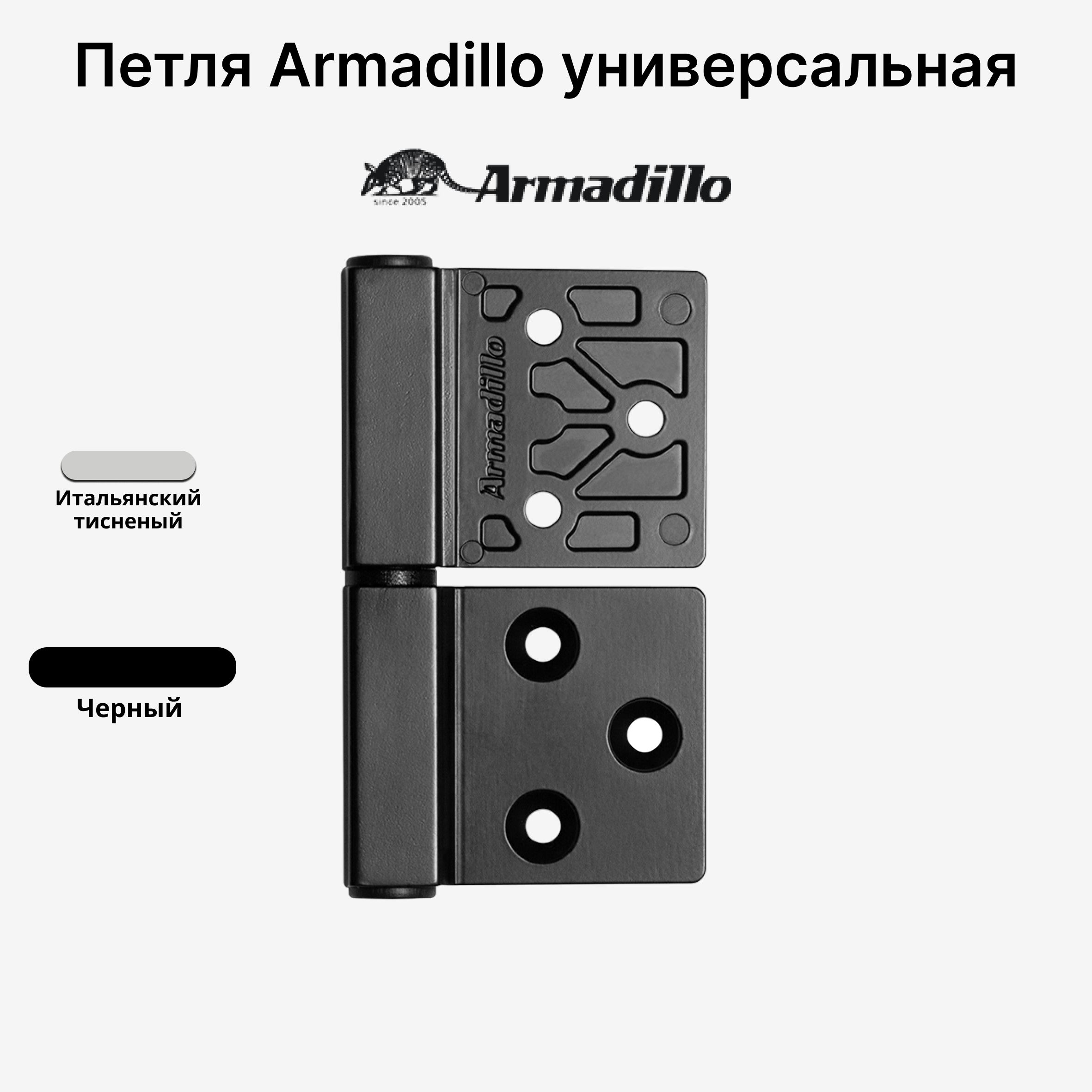 Петля Armadillo (Армадилло) универсальная флажковая FL.IN3800.US BL, Черный