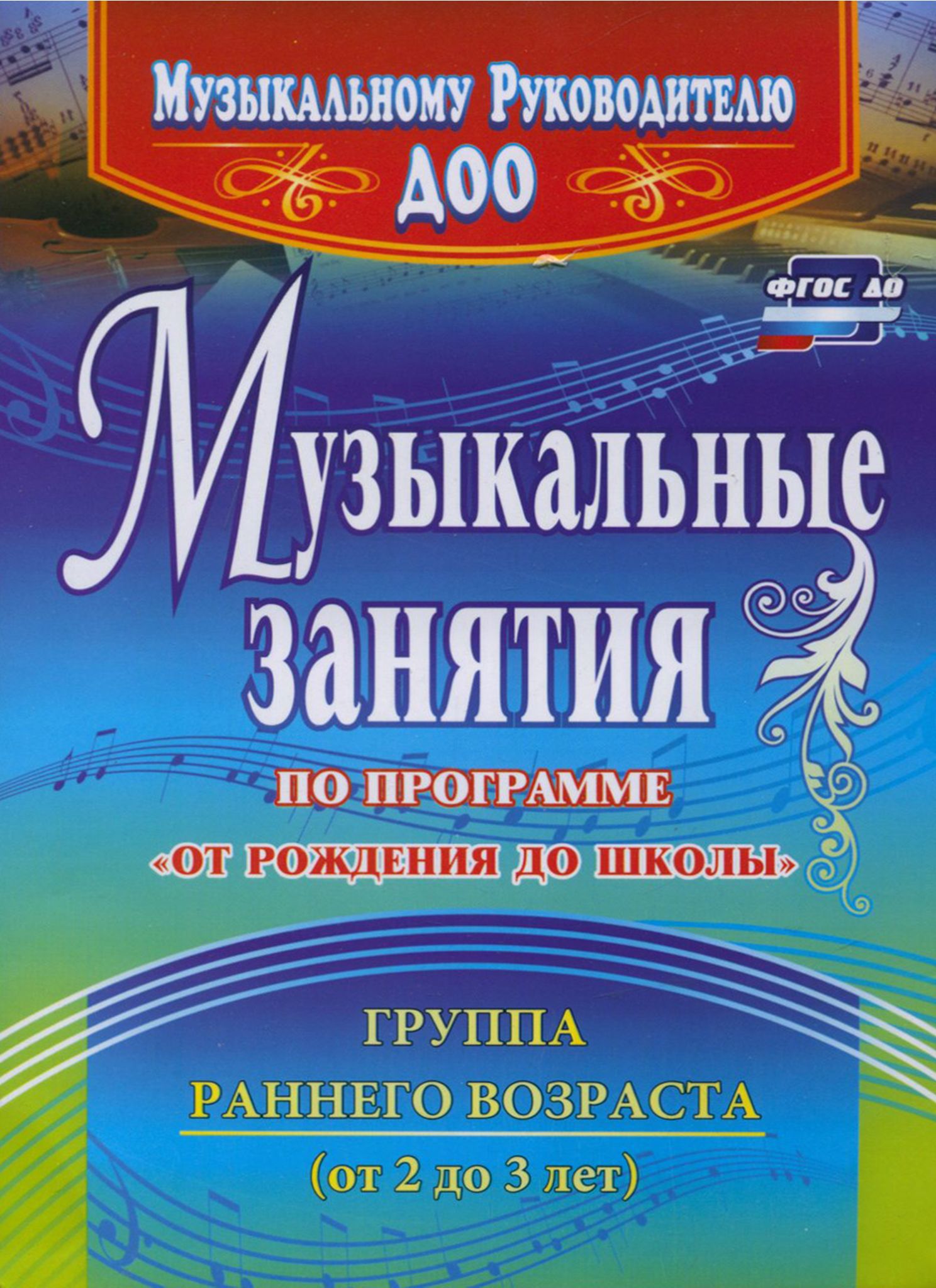 Музыкальные занятия в детском саду