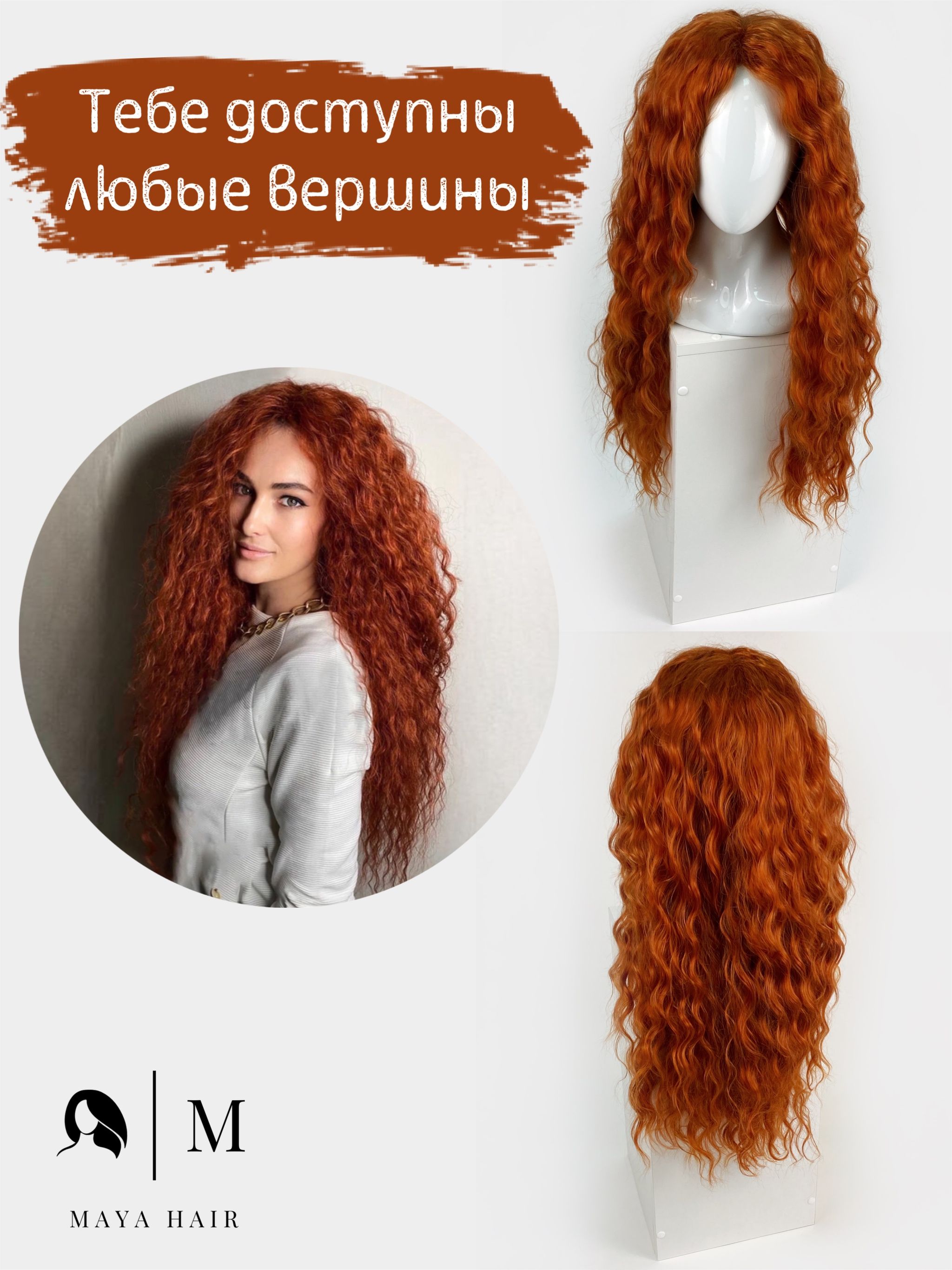 Парик женский длинный Maya Hair кудрявый - купить по низкой цене в  интернет-магазине OZON (1413524590)