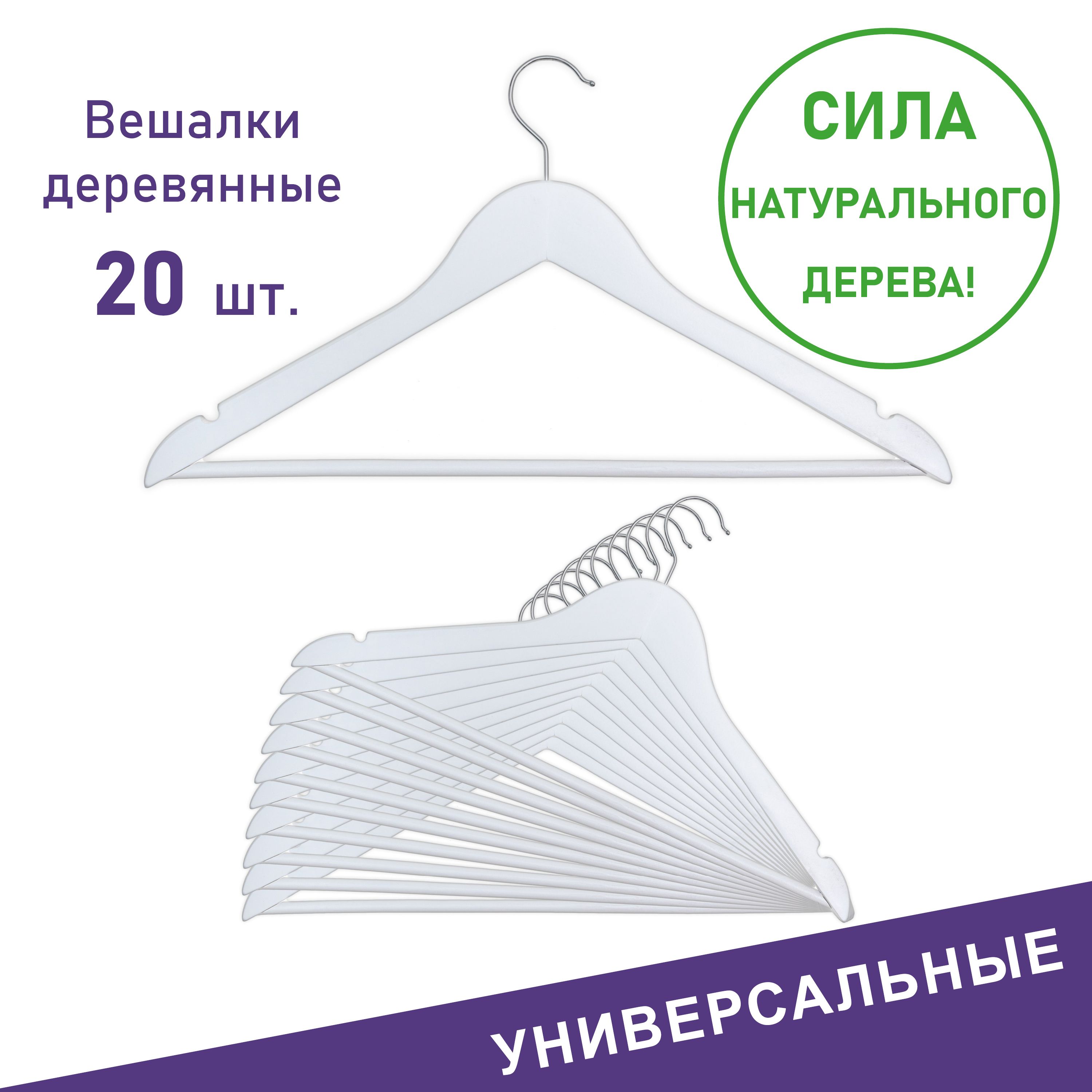 Вешалки для одежды, Formula Tepla, набор вешалки - плечики деревянные 20 шт 45 см, белые