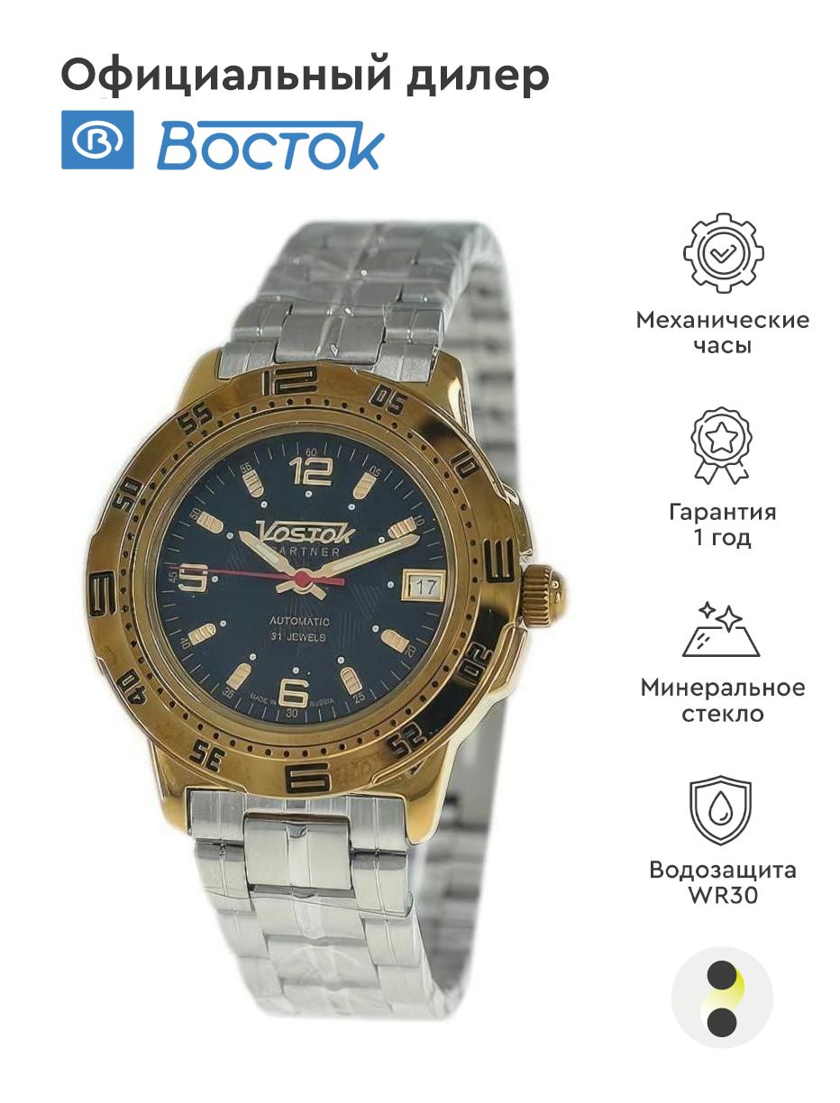 Мужские наручные часы Восток Амфибия 319146