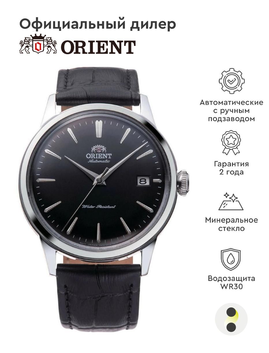 Мужские наручные часы Orient Automatic RA-AC0M02B