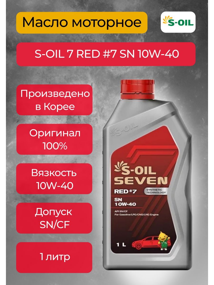 Масло S Oil Seven 5 20 Купить