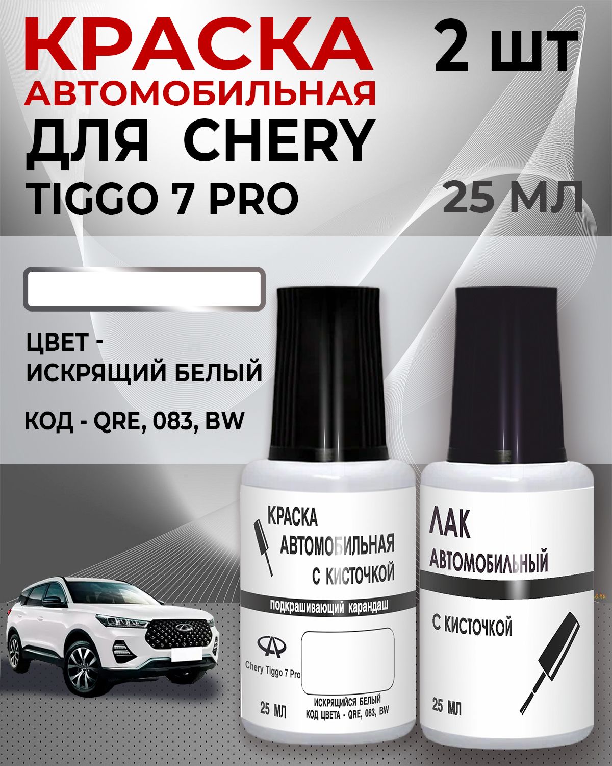 Подкраска Chery Tiggo купить на OZON по низкой цене