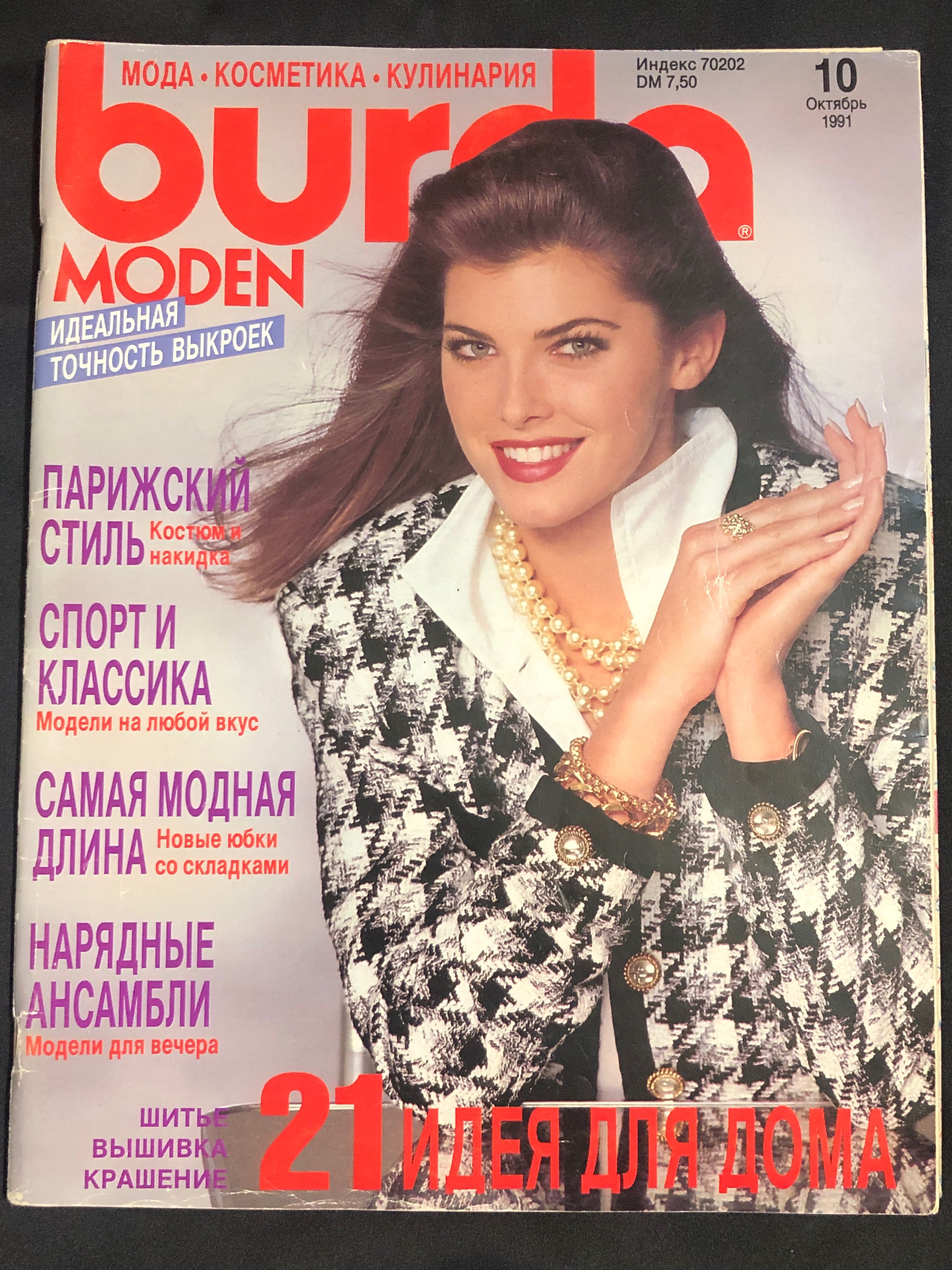 Бурда моден май. Бурда моден 1991 9. Журнал Burda moden 9 1991. Журнал Бурда моден 1990. Burda moden журнал 1991.