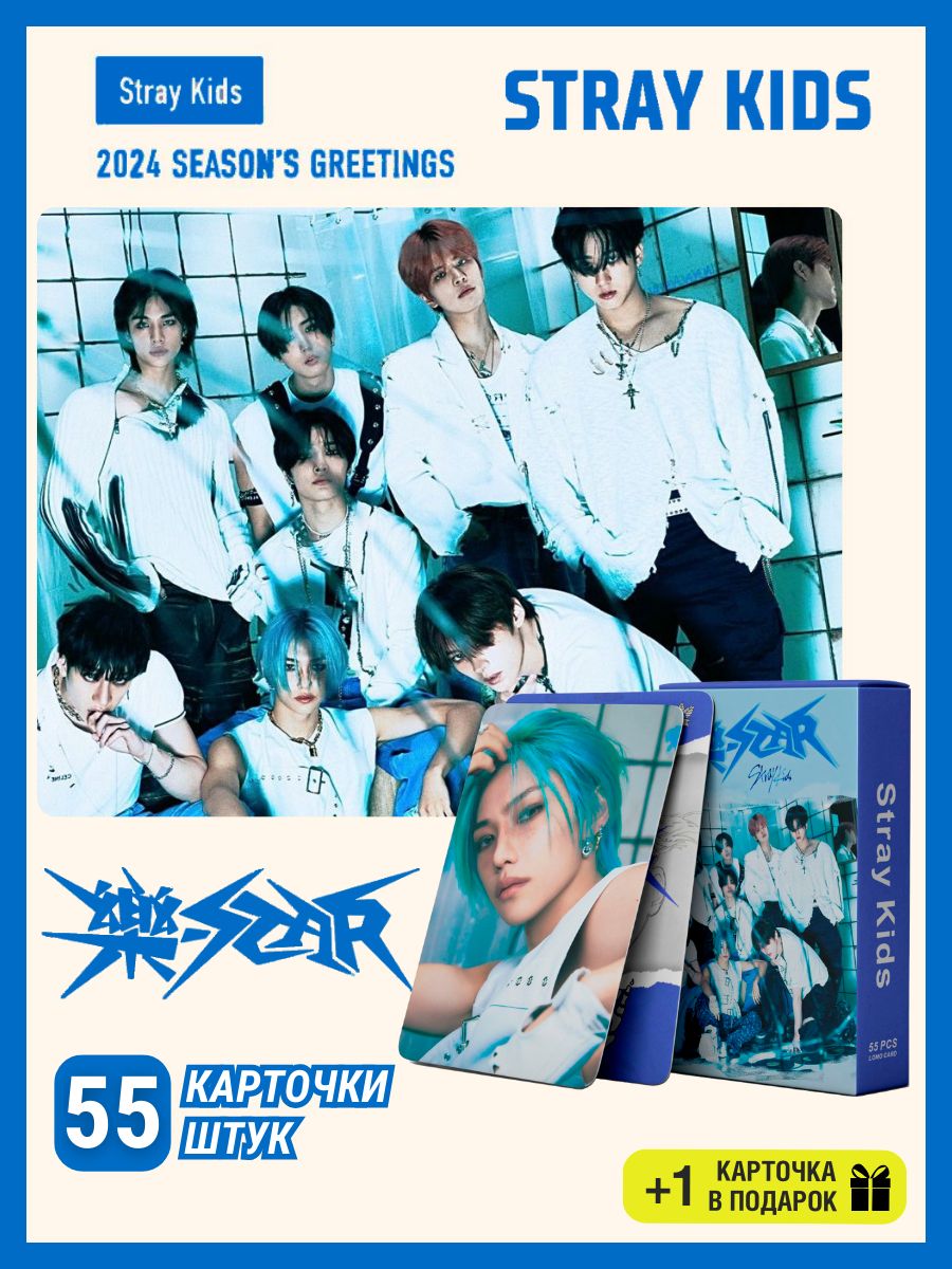 Stray kids карточки SKZ's RockStar lestar kpop карты купить на OZON по низкой цене (1414178113)