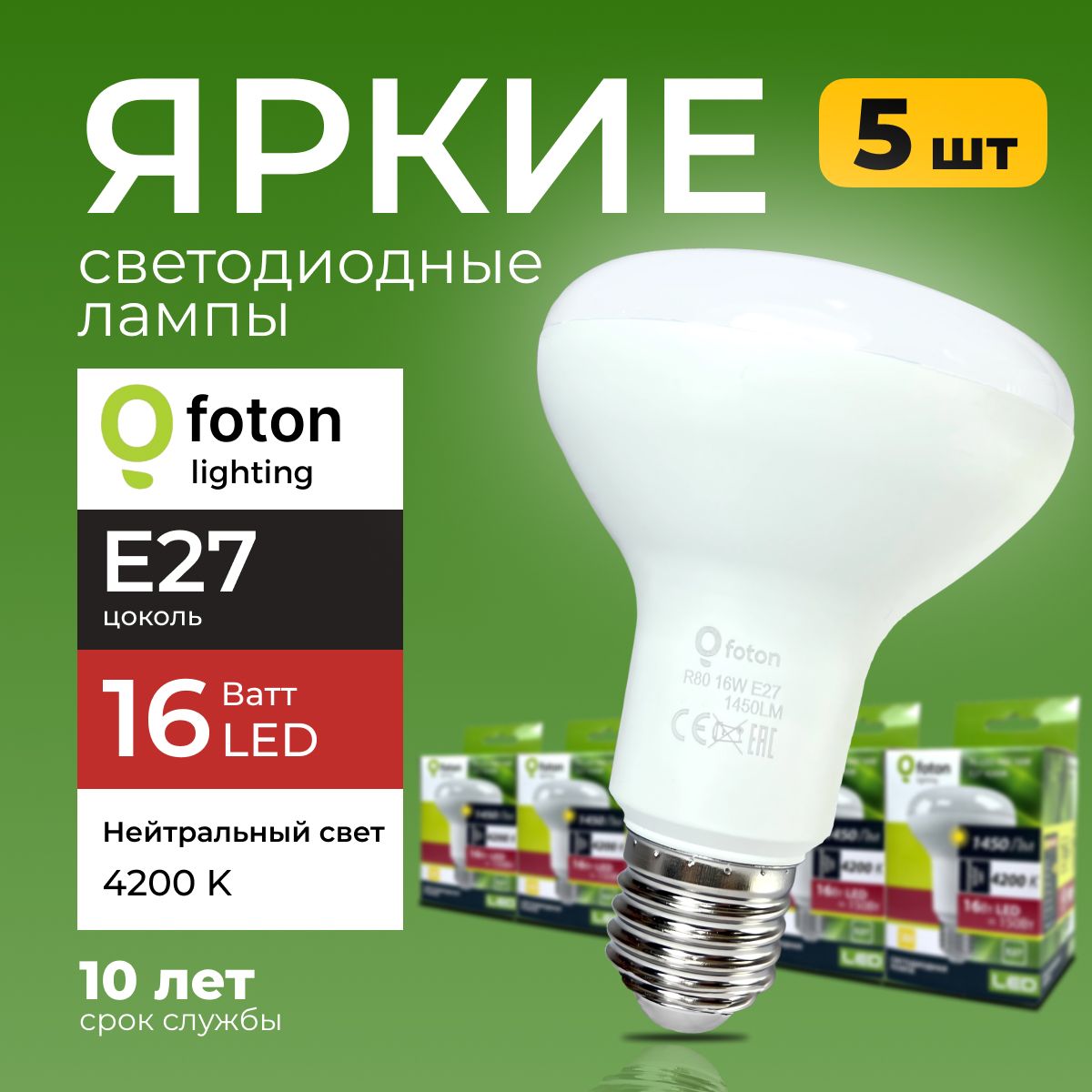 Светодиодная Лампочка Foton Lighting E27 Гриб 1450 Лм 4200 К - купить в  интернет магазине OZON (202247605)