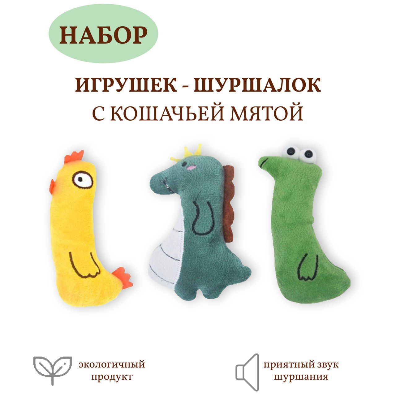 Набор игрушек для кошек 